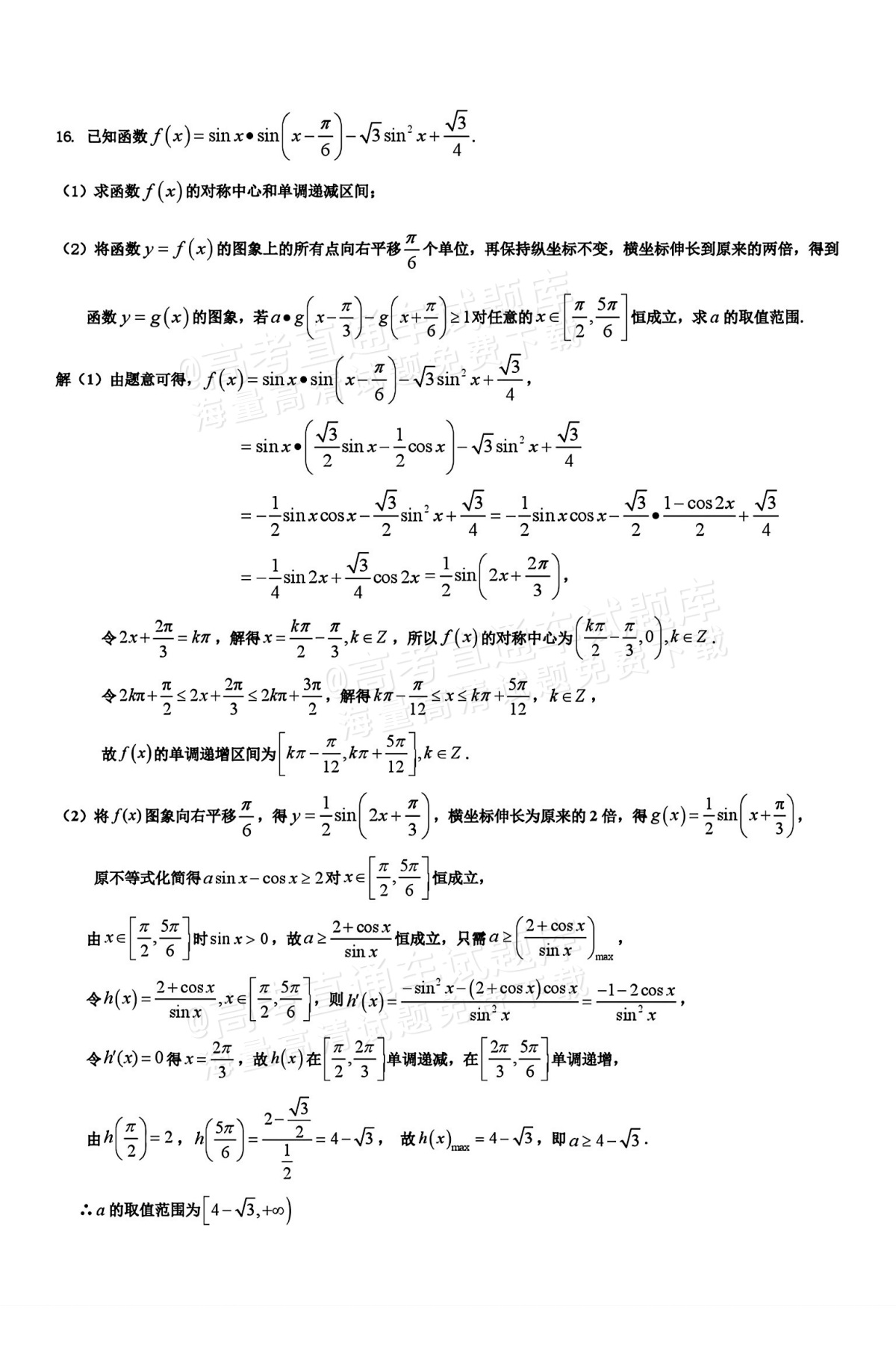 2027黑龙江大庆市大庆中学高三开学考数学试题及参考答案 答案 第2页