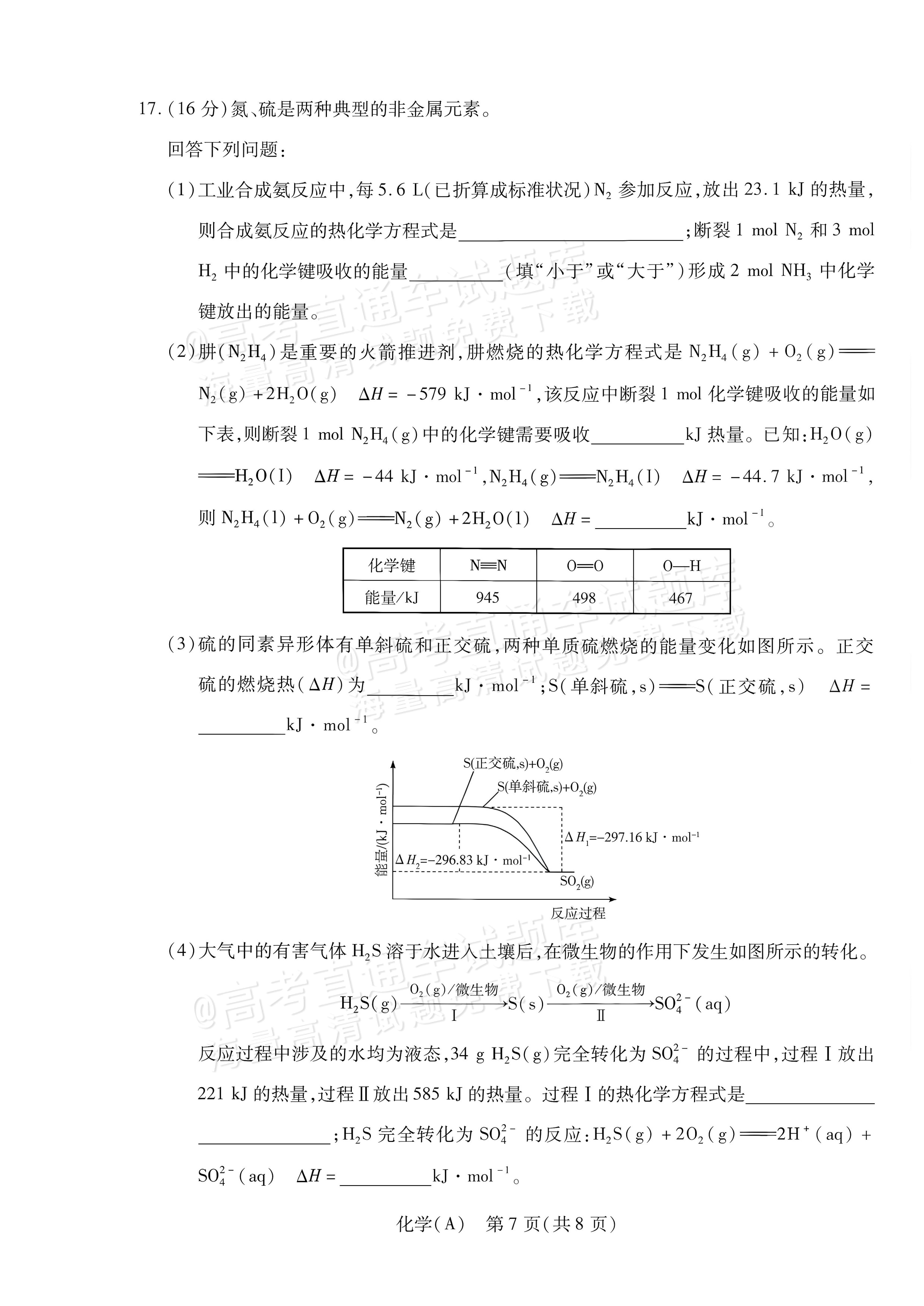 2027河南省安阳市部分学校高二上9月质量检测（一）化学试题及参考答案 第7页