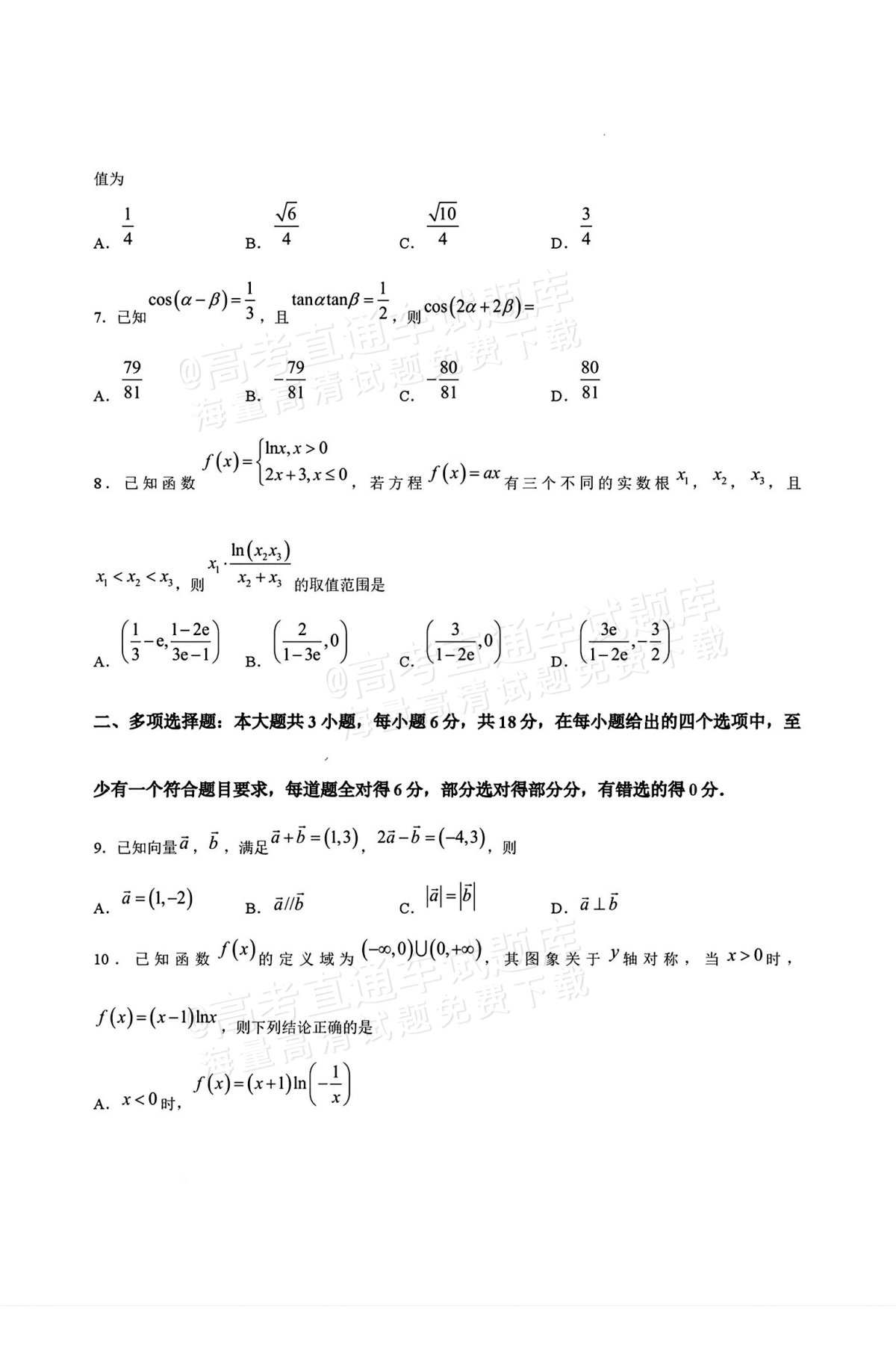 2027黑龙江大庆市大庆中学高三开学考数学试题及参考答案 第2页