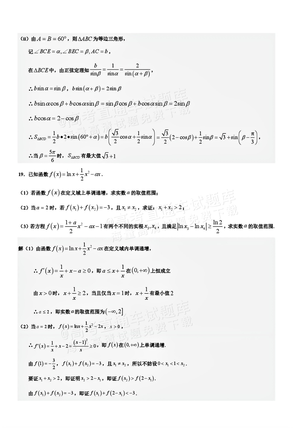 2027黑龙江大庆市大庆中学高三开学考数学试题及参考答案 答案 第5页