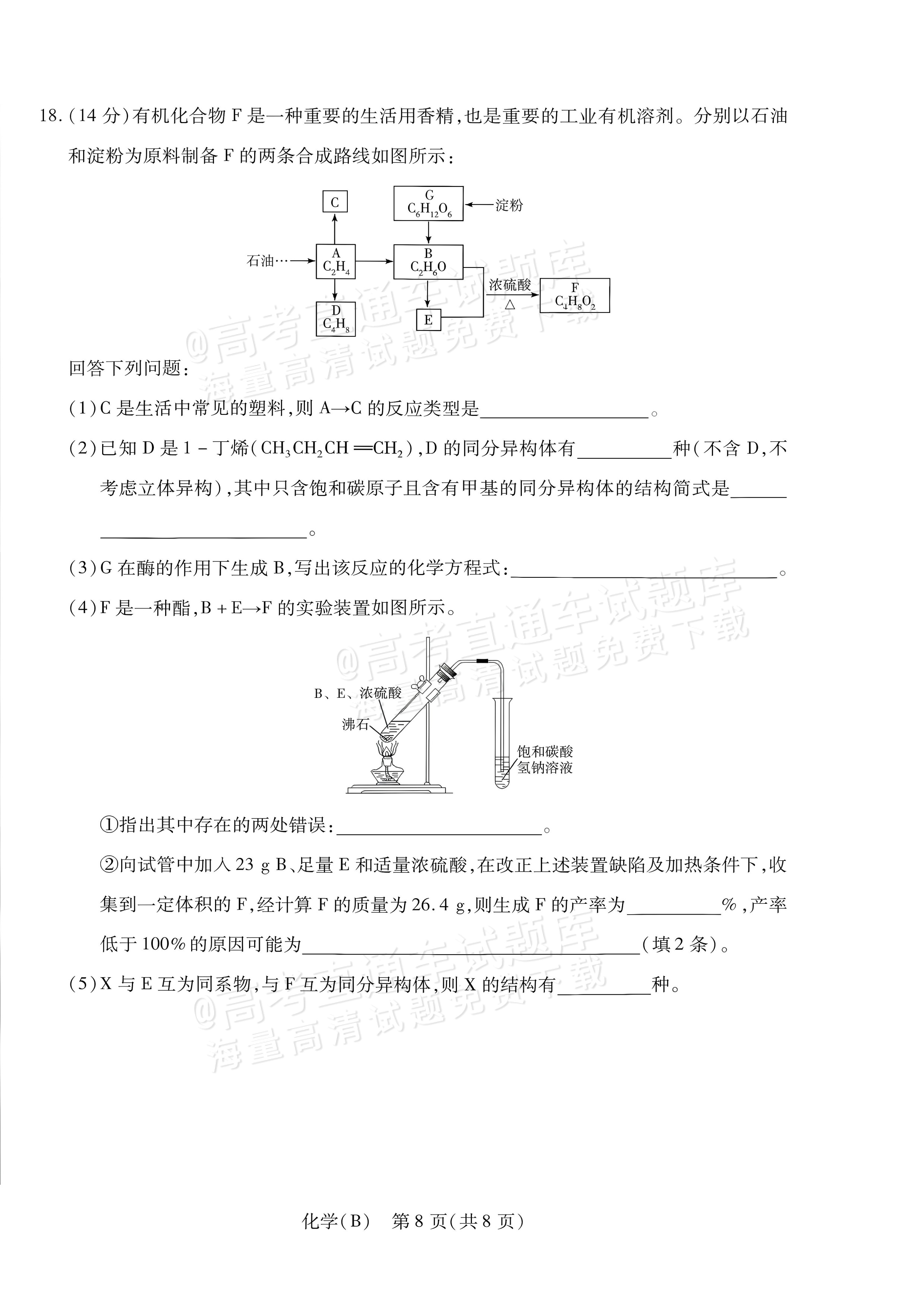 2027河南省安阳市部分学校高二上9月质量检测（一）化学试题及参考答案 第16页