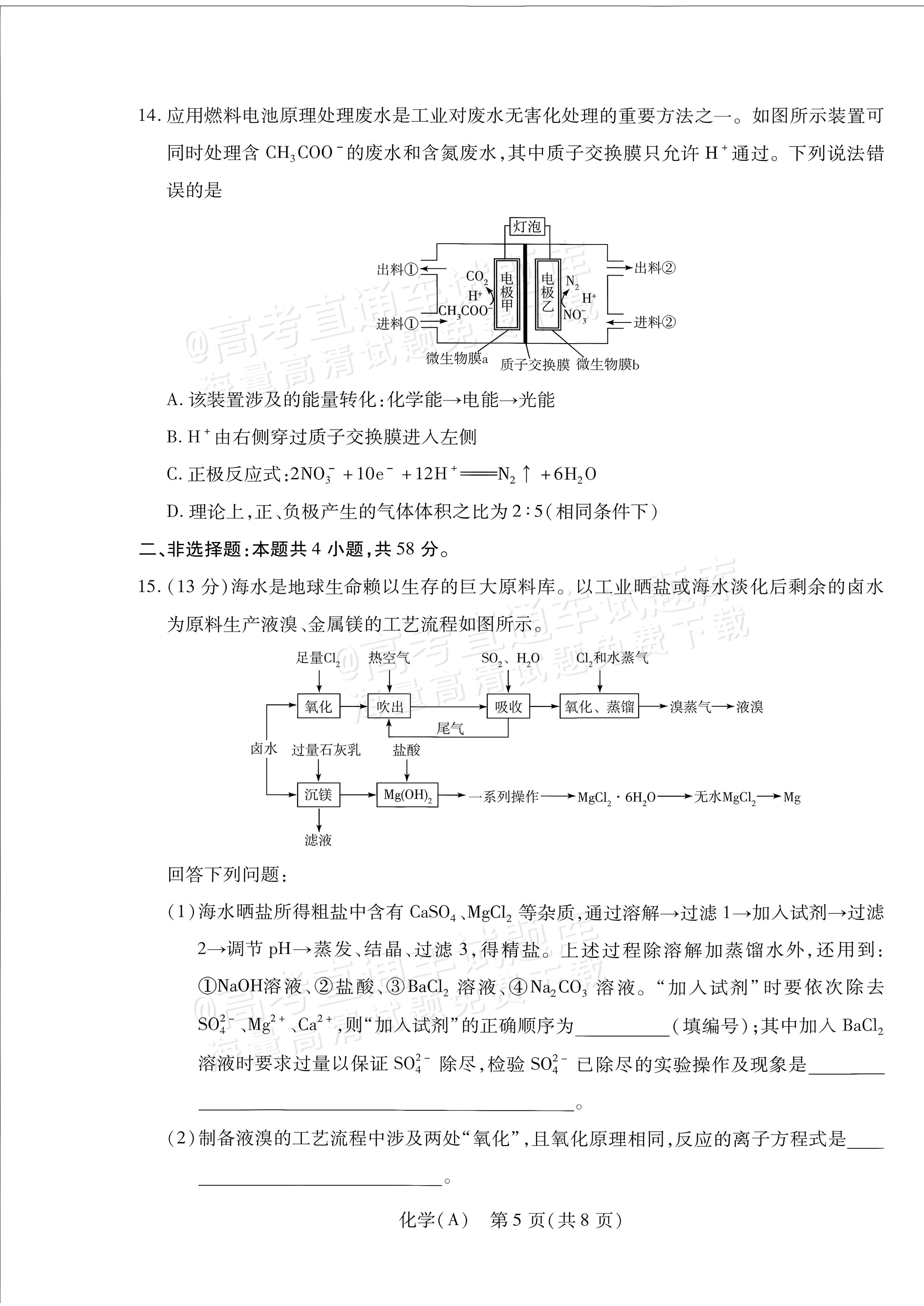2027河南省安阳市部分学校高二上9月质量检测（一）化学试题及参考答案 第5页