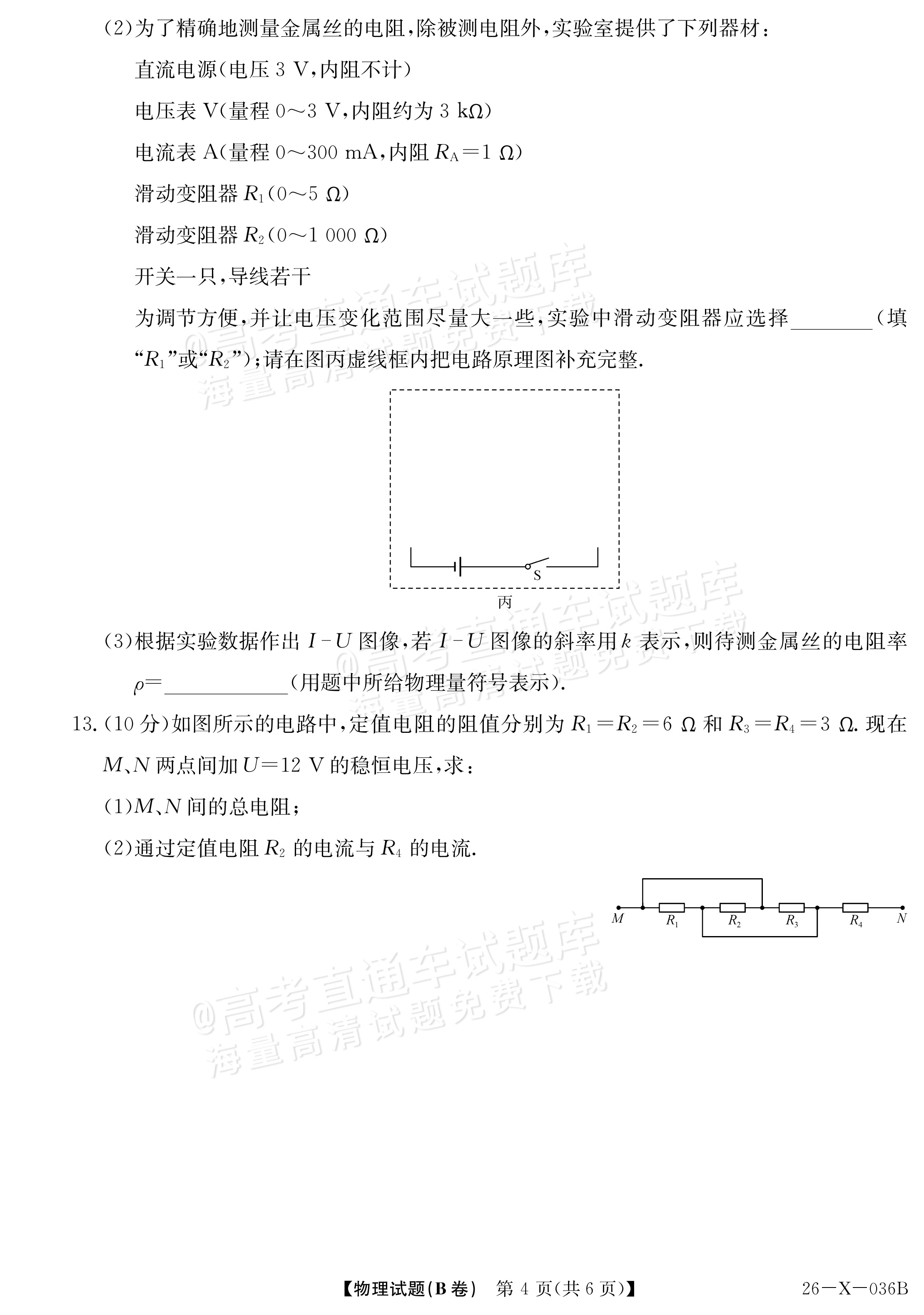 2027河南省高二TOP二十名校10月调研考试	物理试题及参考答案 第4页