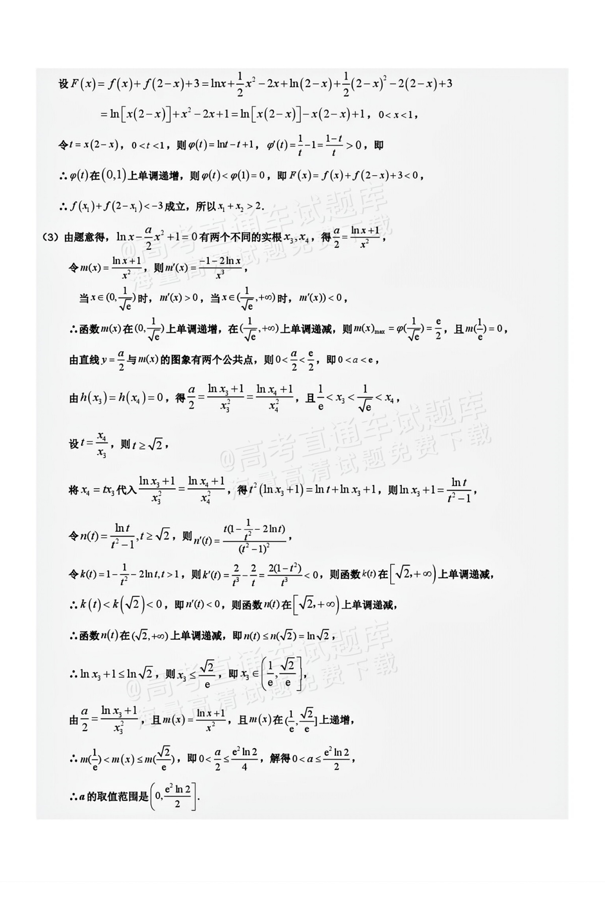 2027黑龙江大庆市大庆中学高三开学考数学试题及参考答案 答案 第6页