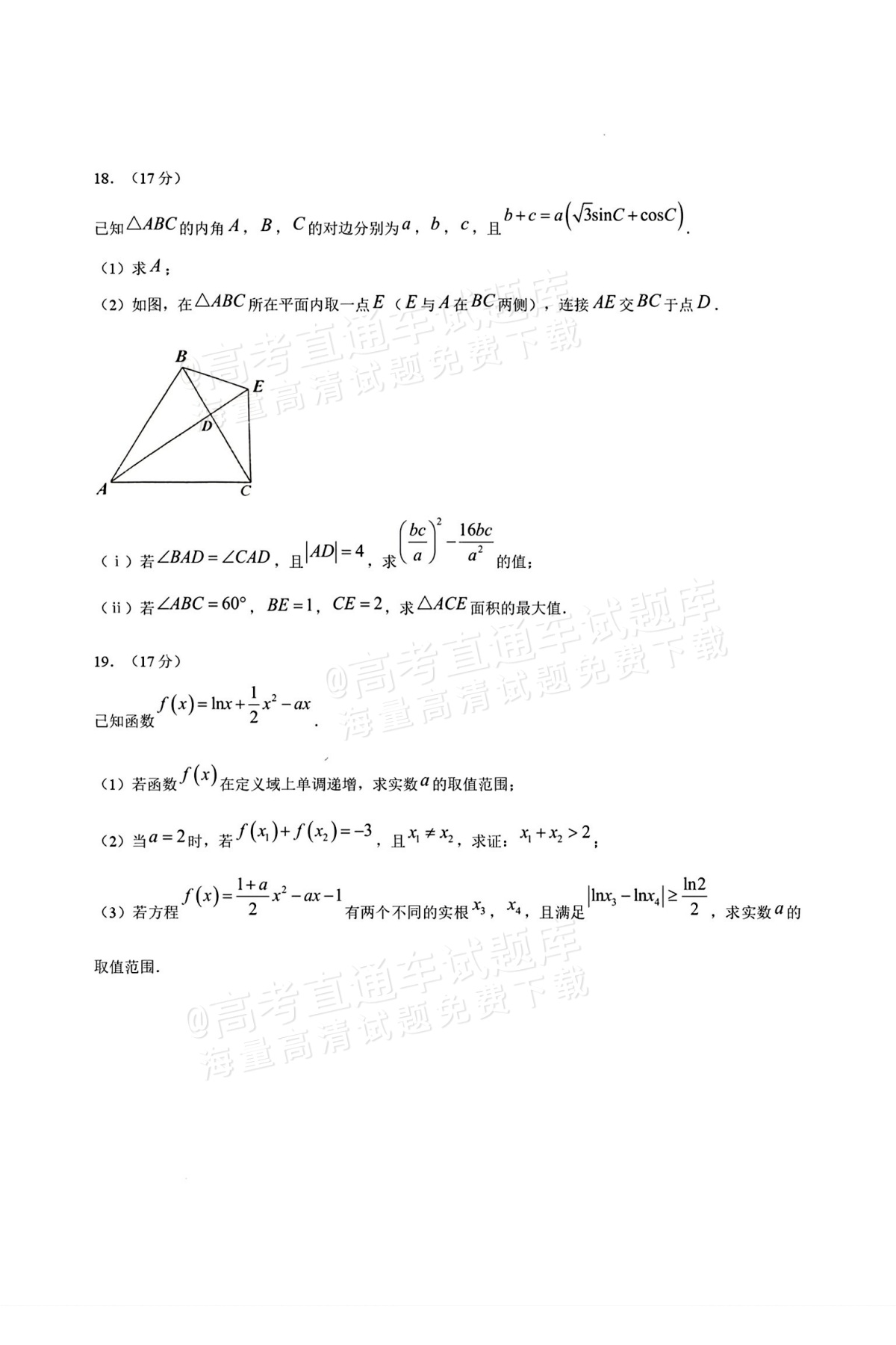 2027黑龙江大庆市大庆中学高三开学考数学试题及参考答案 第5页