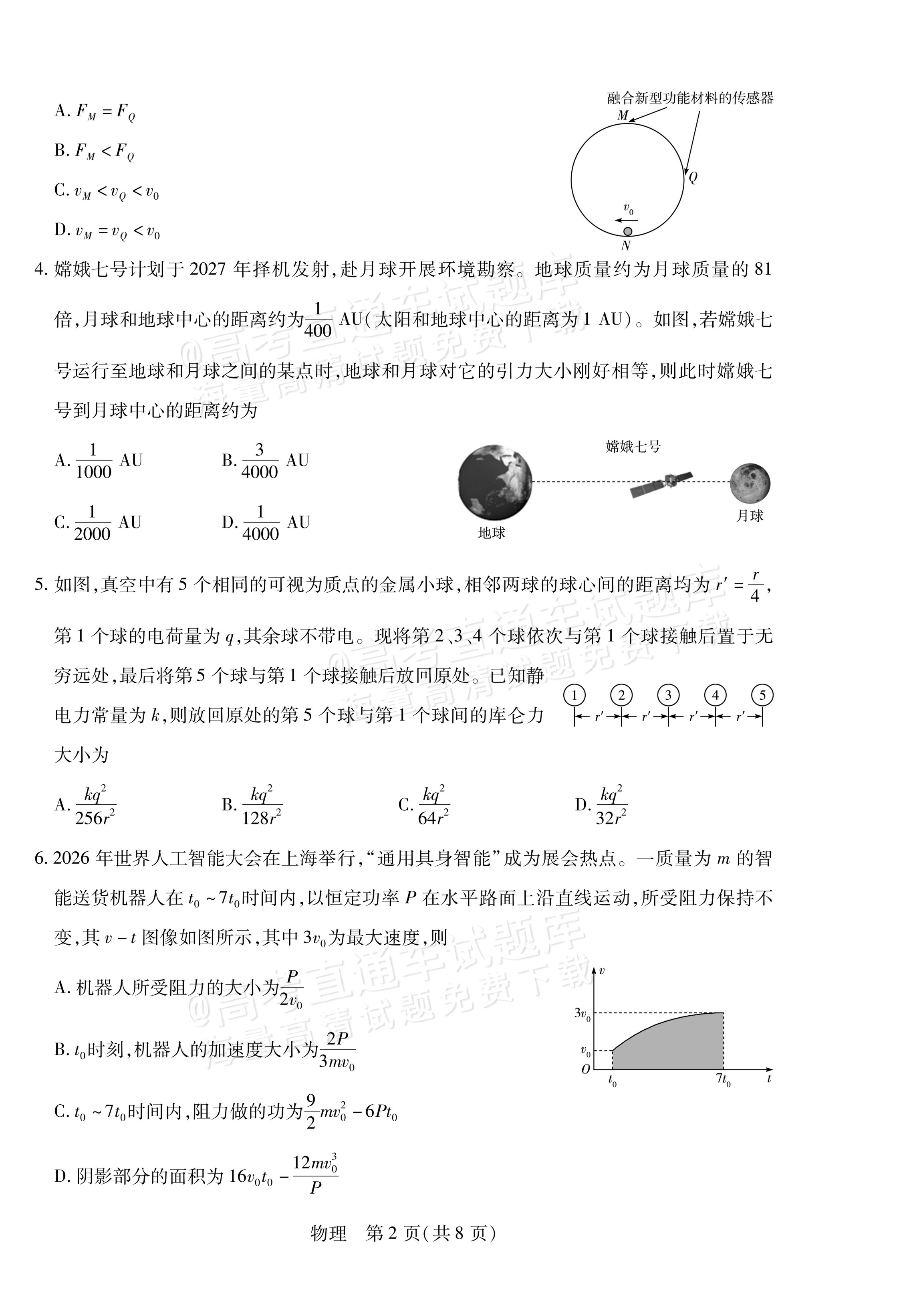 2027河南省安阳市部分学校高二上9月质量检测（一）物理试题及参考答案 第2页
