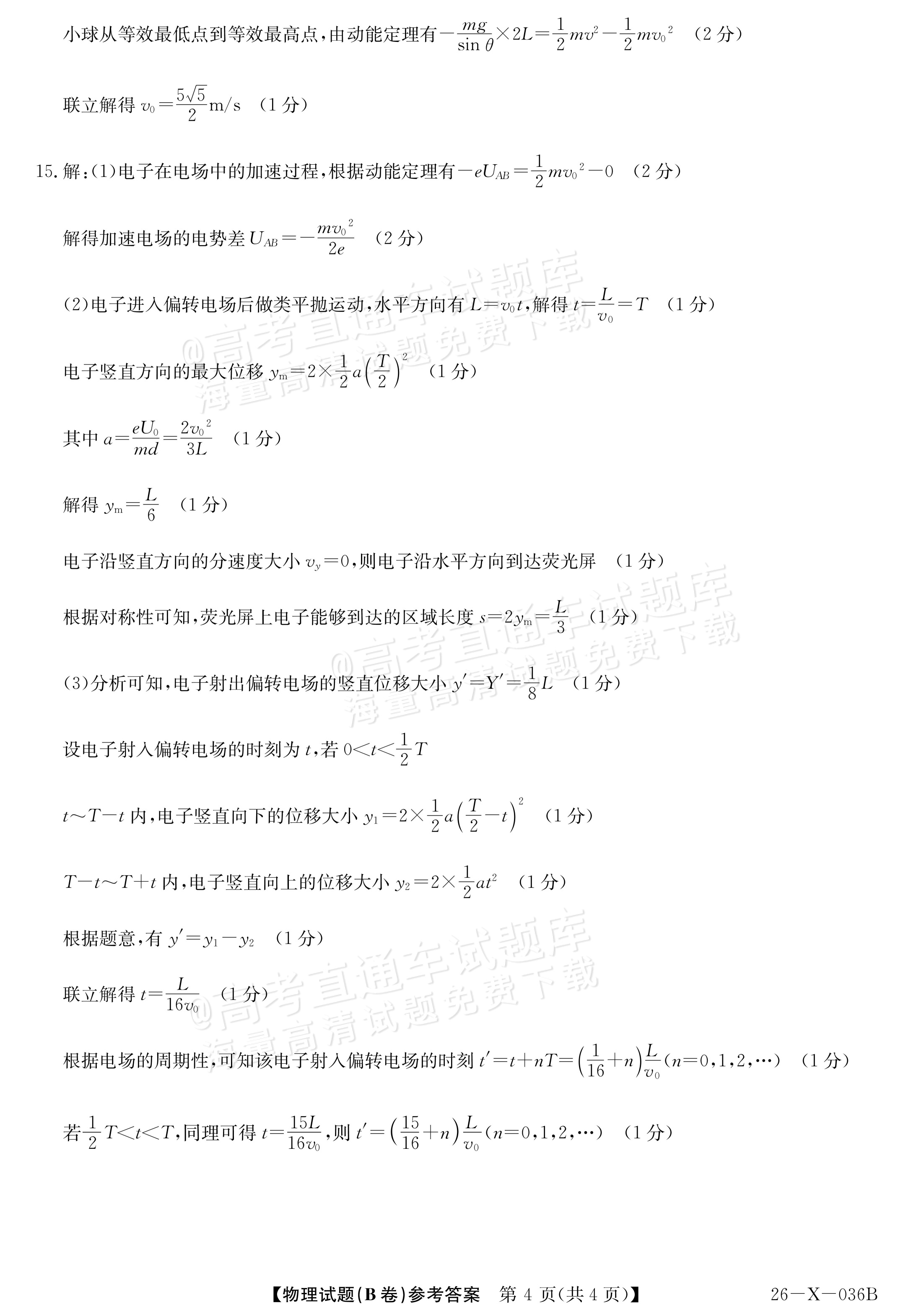 2027河南省高二TOP二十名校10月调研考试	物理试题及参考答案 答案 第4页