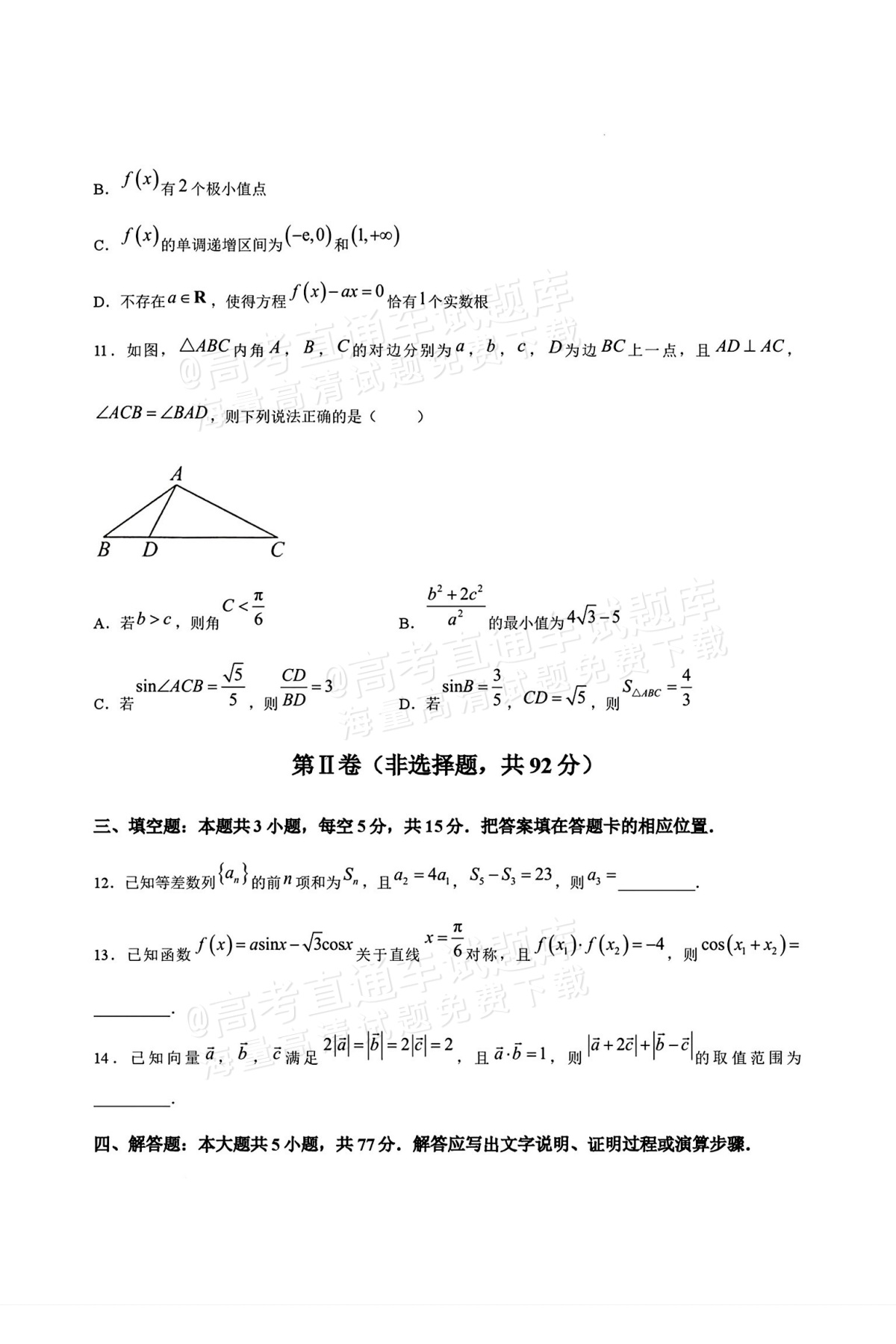 2027黑龙江大庆市大庆中学高三开学考数学试题及参考答案 第3页