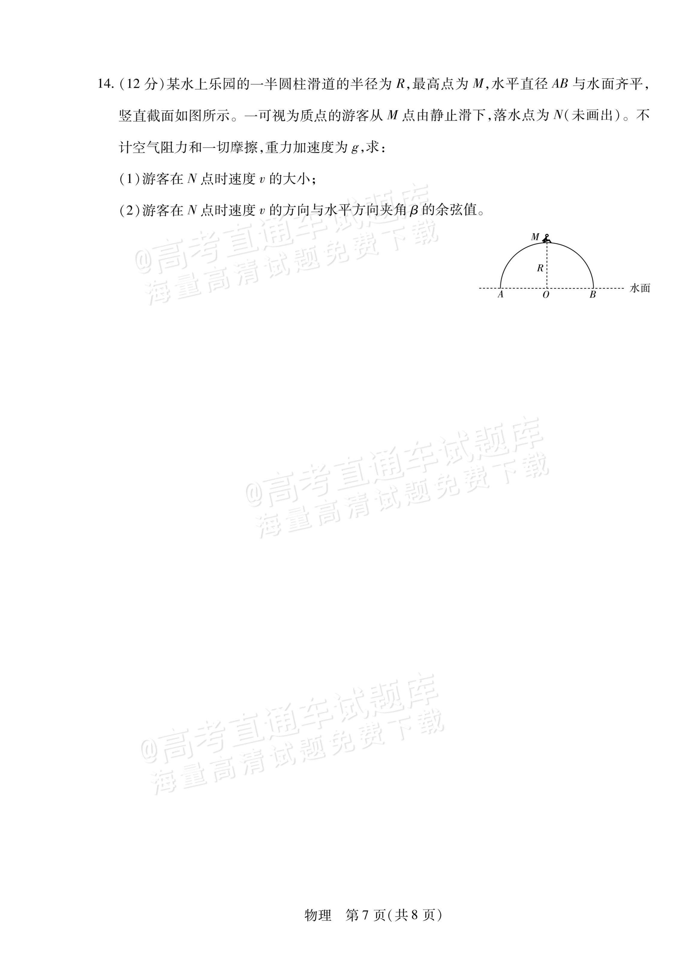2027河南省安阳市部分学校高二上9月质量检测（一）物理试题及参考答案 第7页