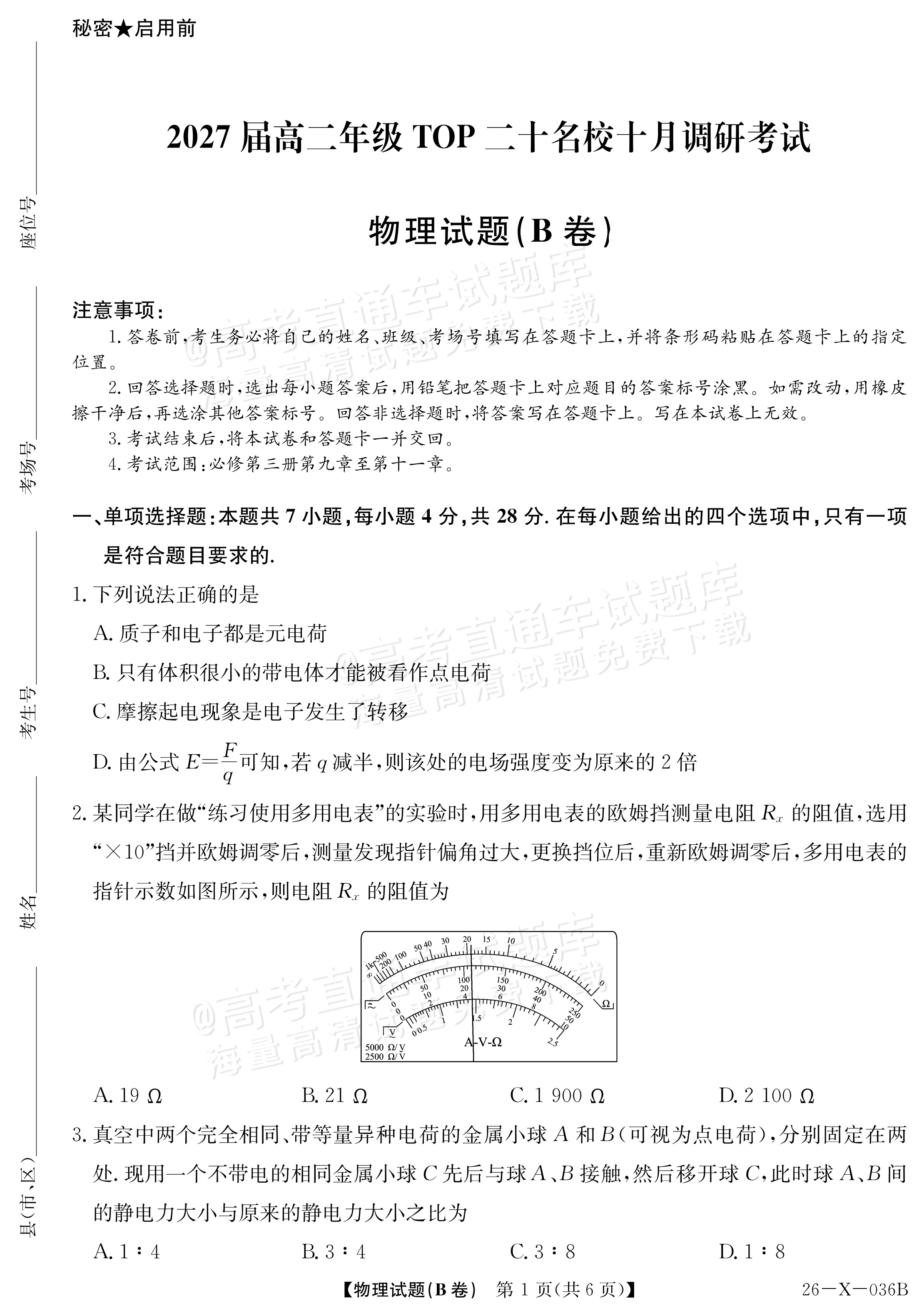 2027河南省高二TOP二十名校10月调研考试	物理试题及参考答案 第1页