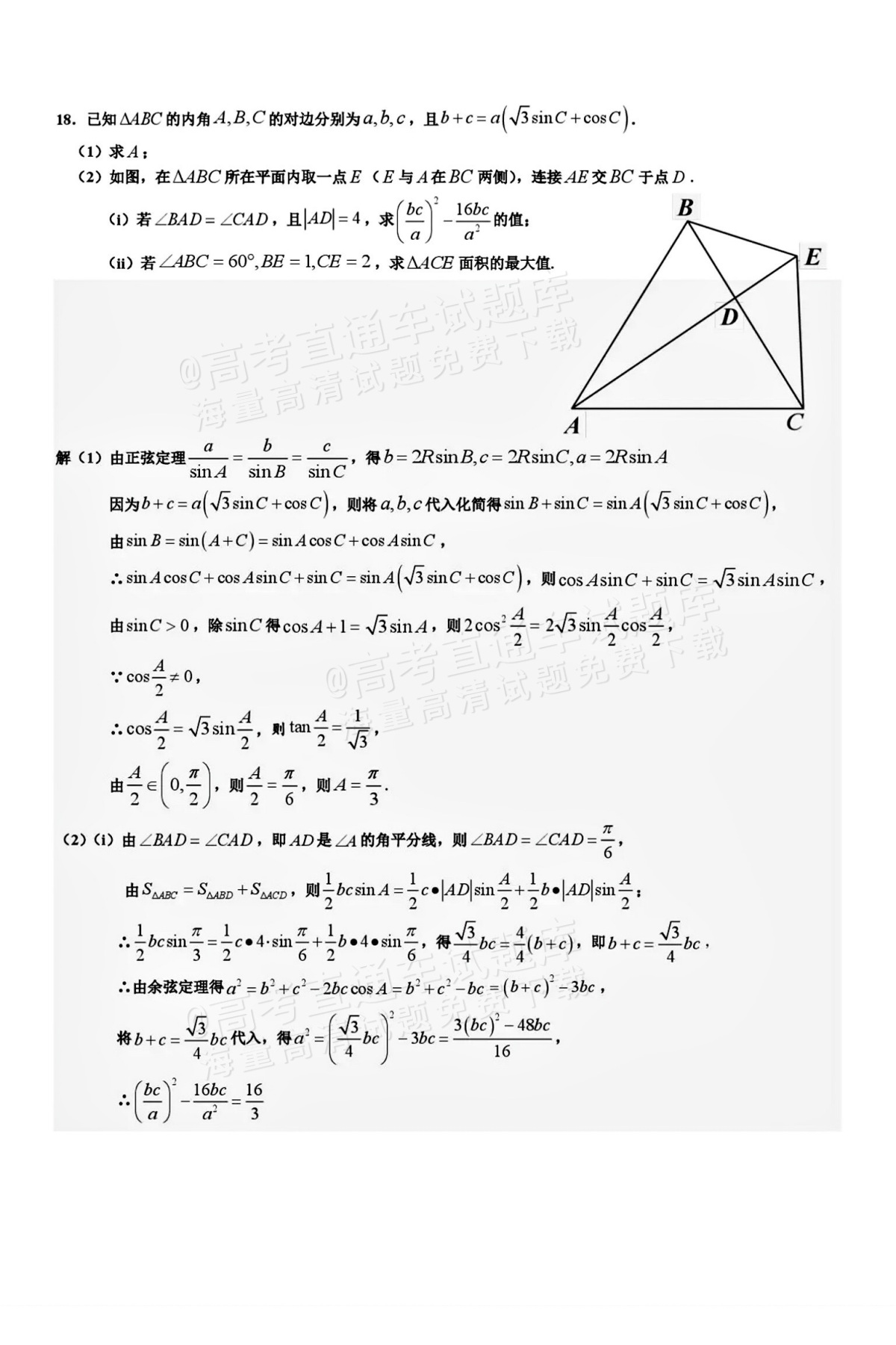 2027黑龙江大庆市大庆中学高三开学考数学试题及参考答案 答案 第4页