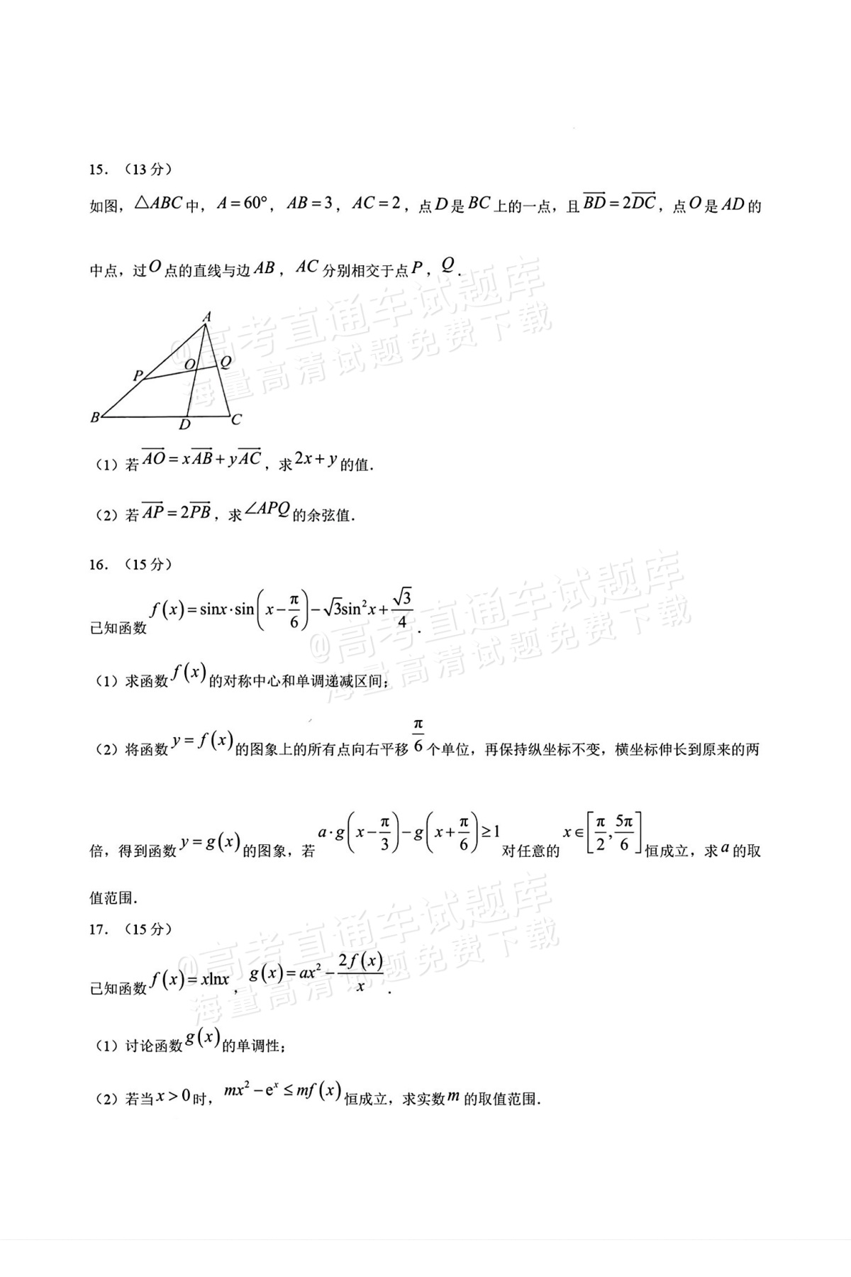 2027黑龙江大庆市大庆中学高三开学考数学试题及参考答案 第4页
