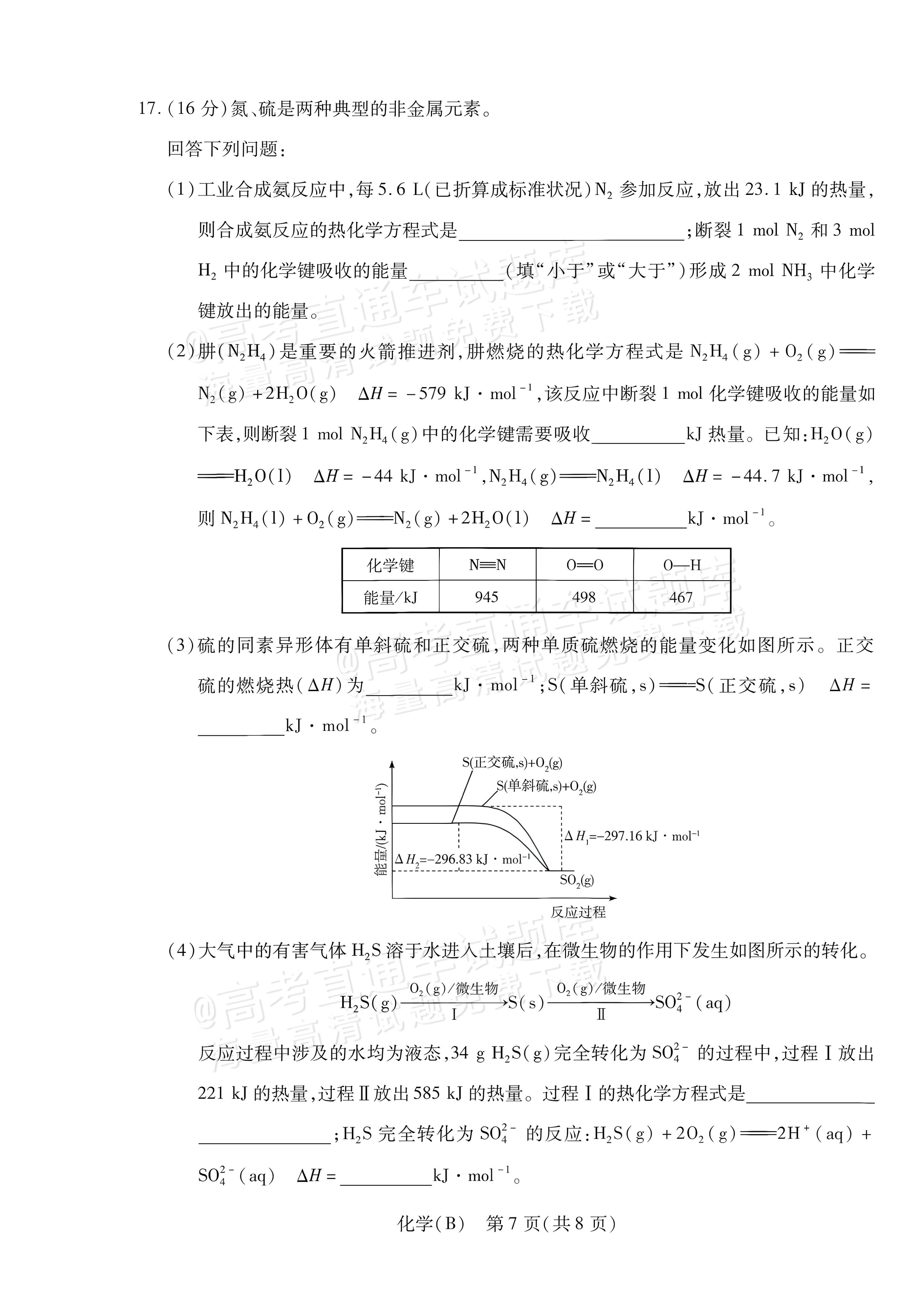 2027河南省安阳市部分学校高二上9月质量检测（一）化学试题及参考答案 第15页