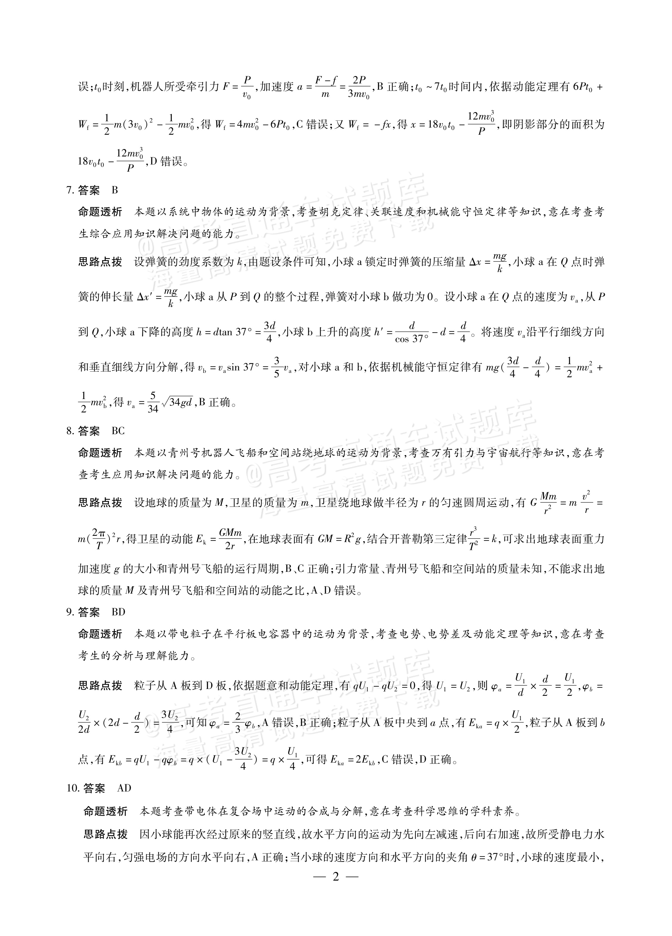 2027河南省安阳市部分学校高二上9月质量检测（一）物理试题及参考答案 答案 第2页