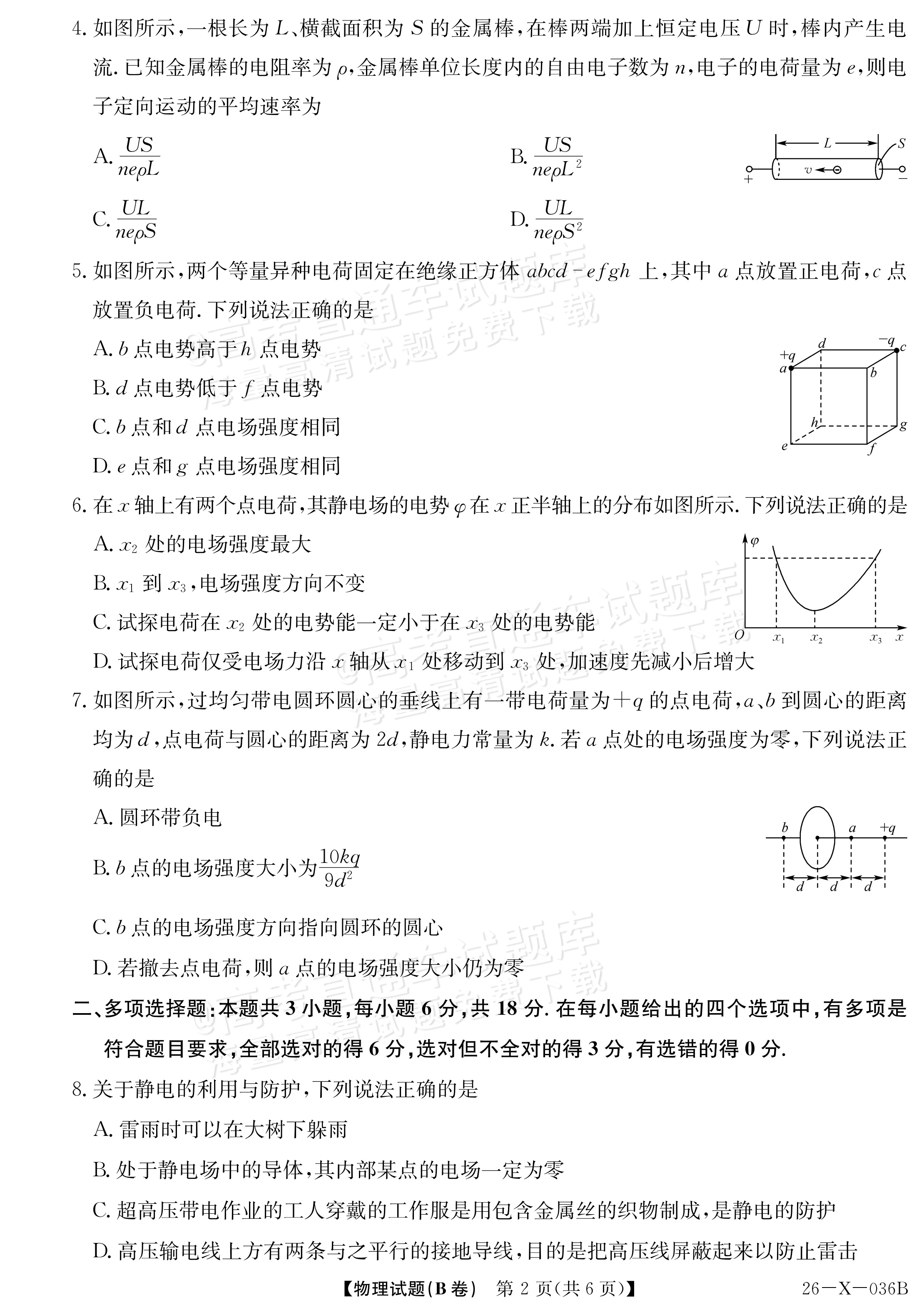 2027河南省高二TOP二十名校10月调研考试	物理试题及参考答案 第2页