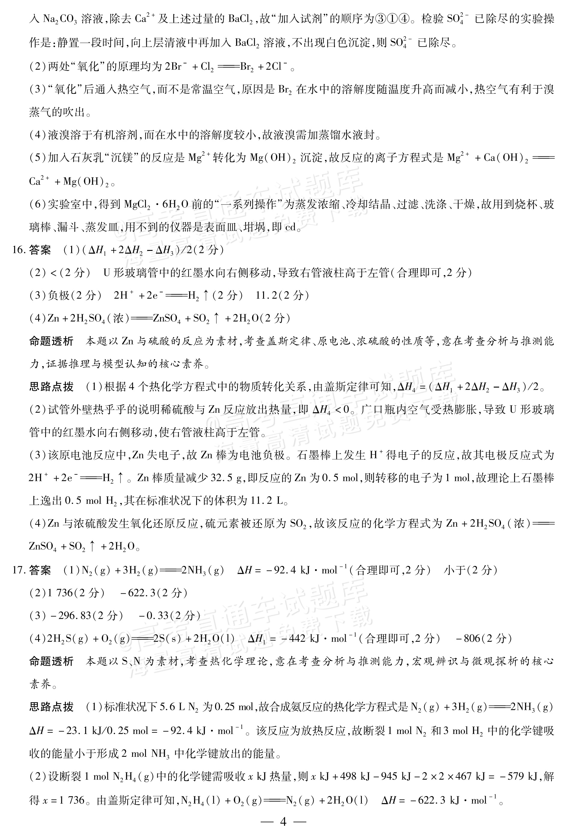 2027河南省安阳市部分学校高二上9月质量检测（一）化学试题及参考答案 答案 第4页