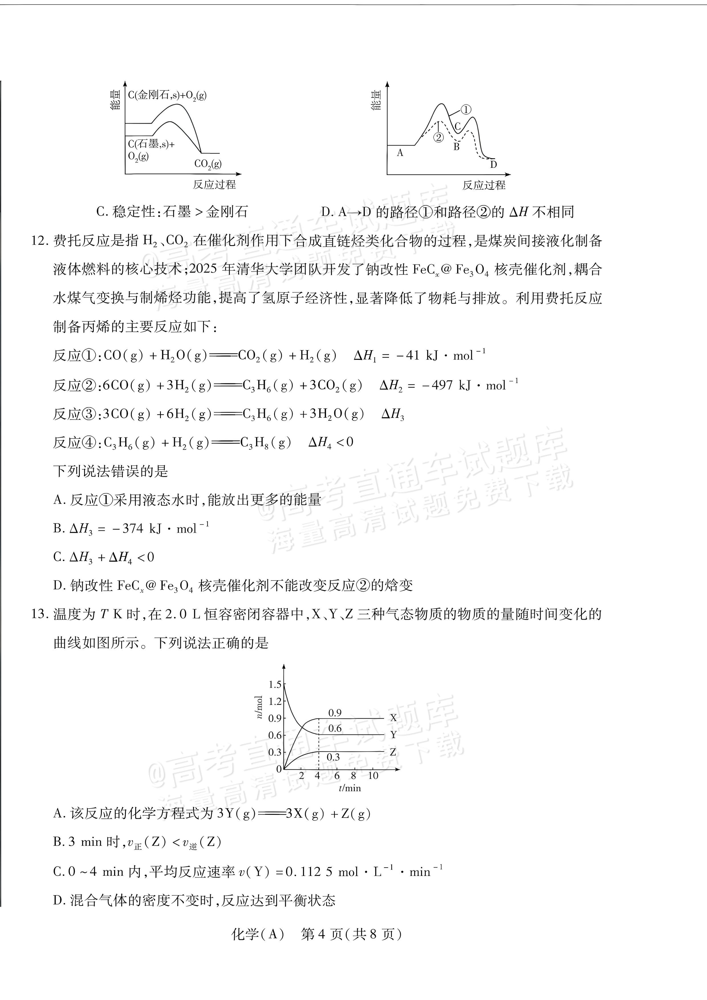 2027河南省安阳市部分学校高二上9月质量检测（一）化学试题及参考答案 第4页