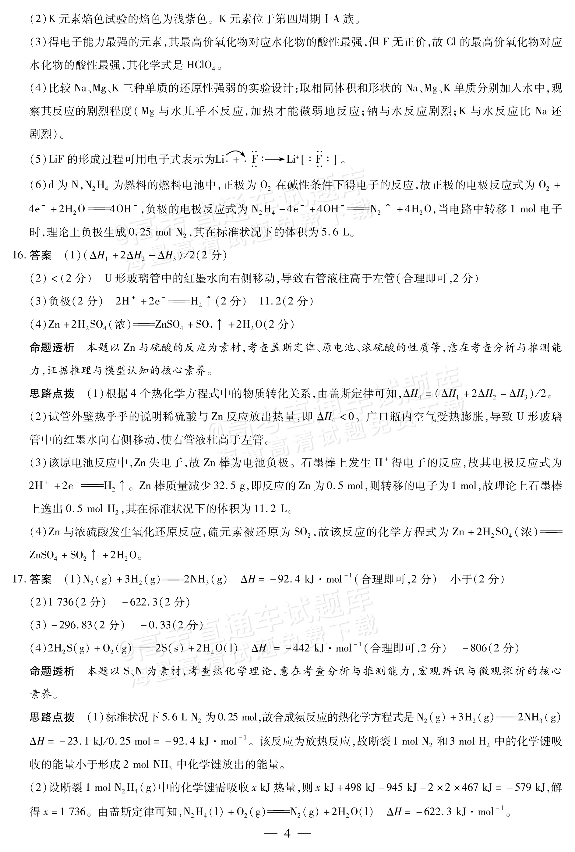 2027河南省安阳市部分学校高二上9月质量检测（一）化学试题及参考答案 答案 第9页