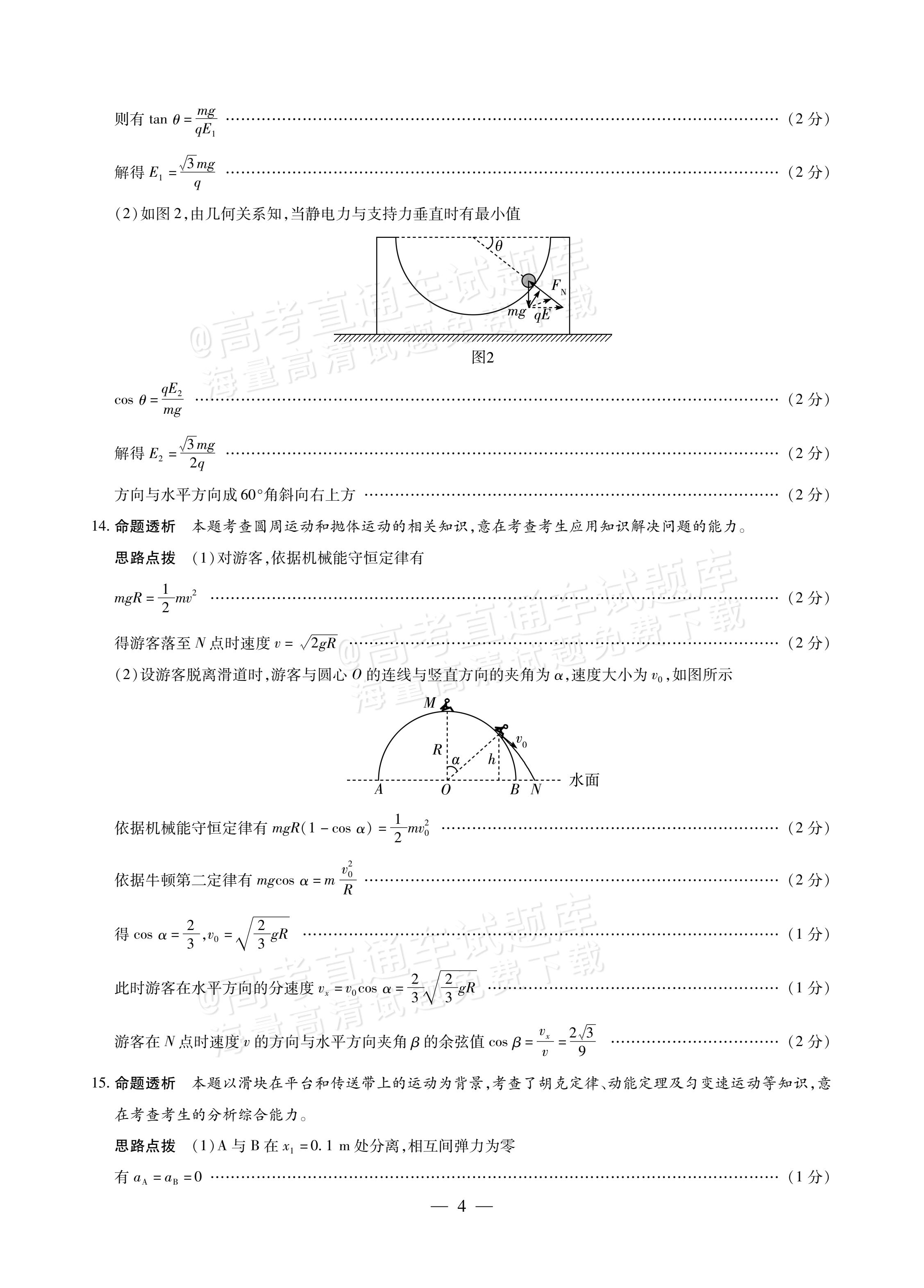 2027河南省安阳市部分学校高二上9月质量检测（一）物理试题及参考答案 答案 第4页