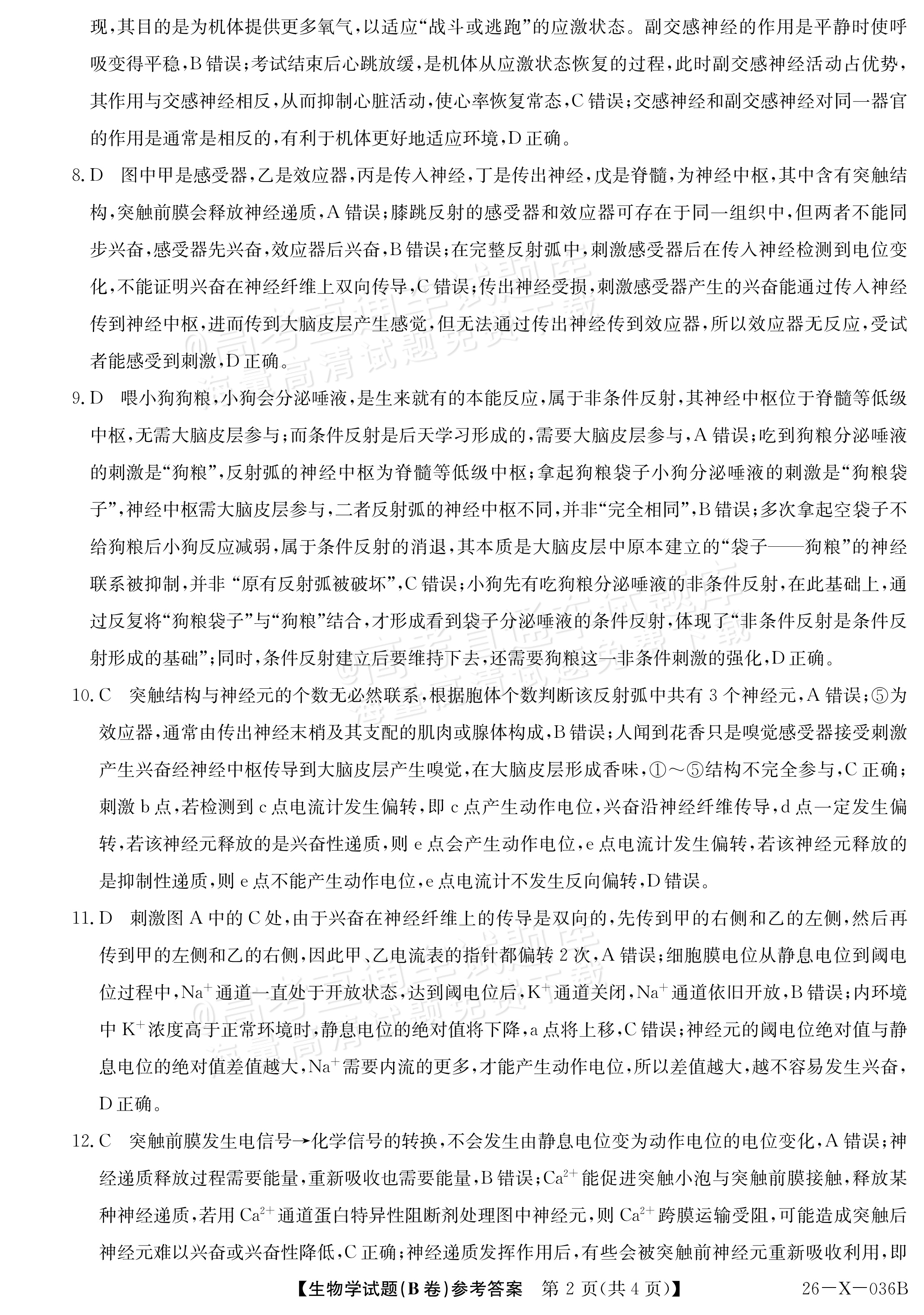 2027河南省高二TOP二十名校10月调研考试 生物试题及参考答案 答案 第2页