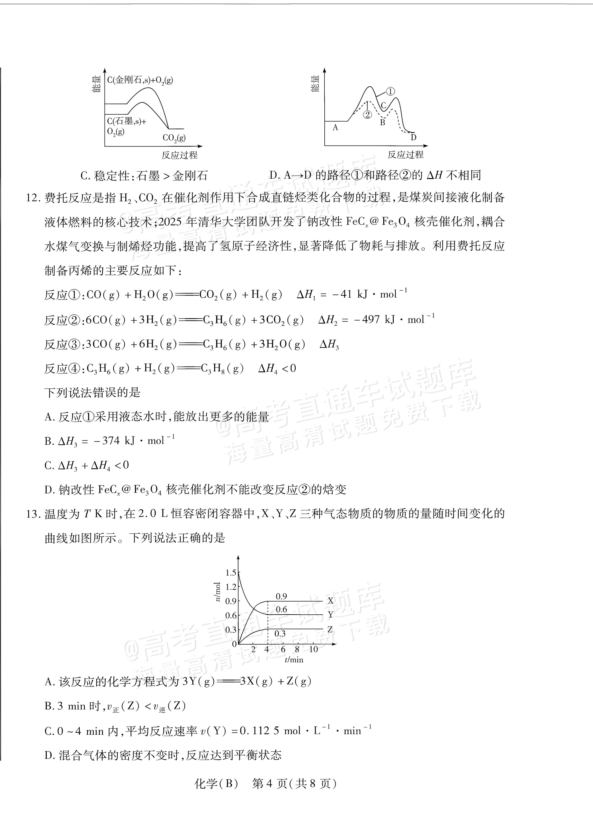 2027河南省安阳市部分学校高二上9月质量检测（一）化学试题及参考答案 第12页
