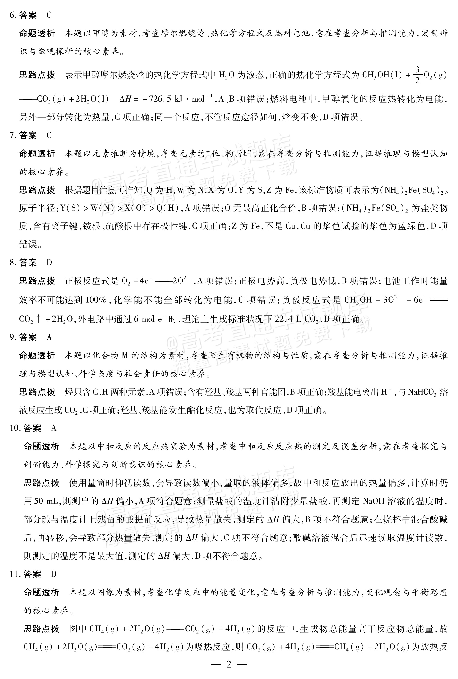 2027河南省安阳市部分学校高二上9月质量检测（一）化学试题及参考答案 答案 第7页