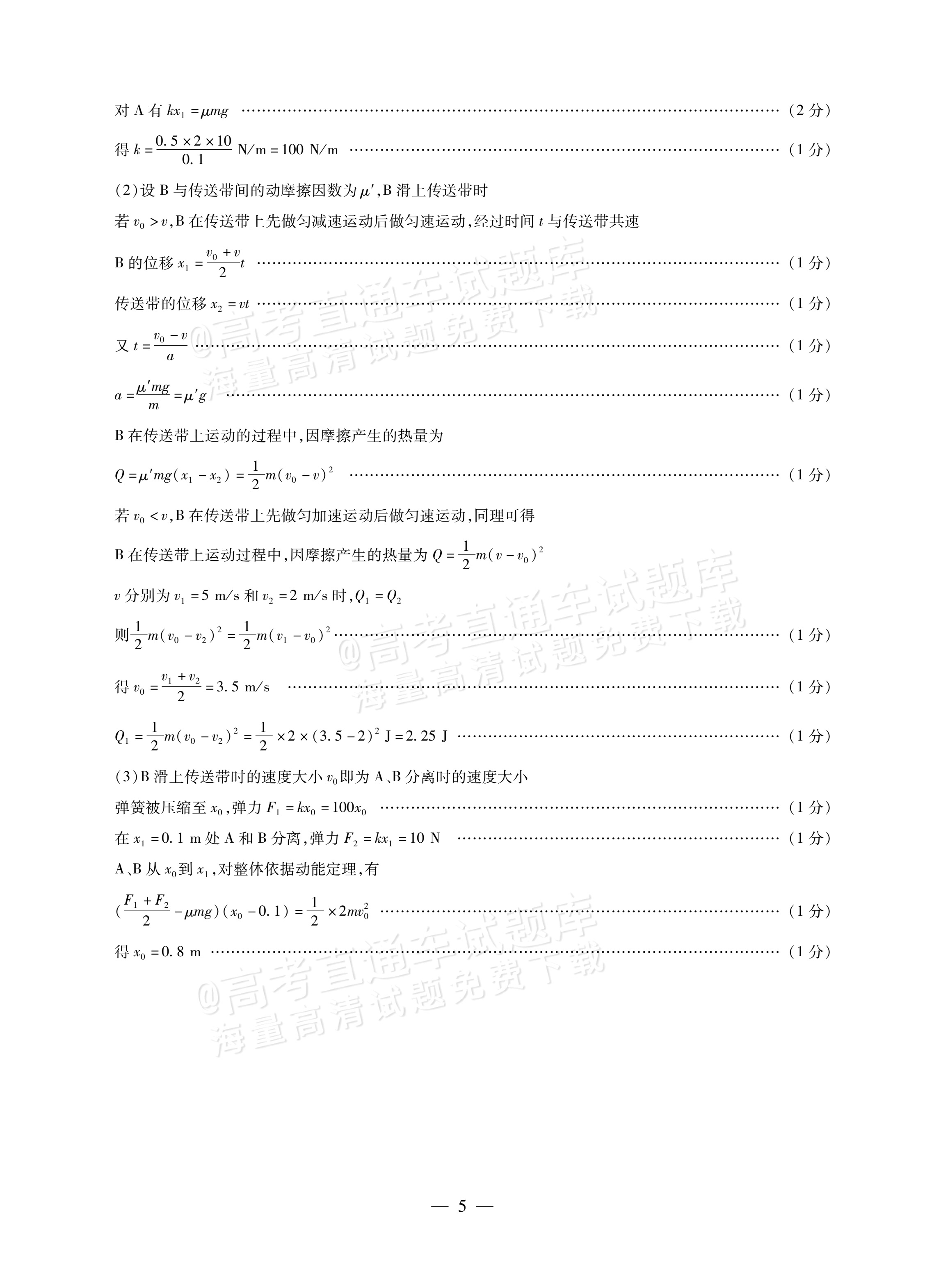 2027河南省安阳市部分学校高二上9月质量检测（一）物理试题及参考答案 答案 第5页