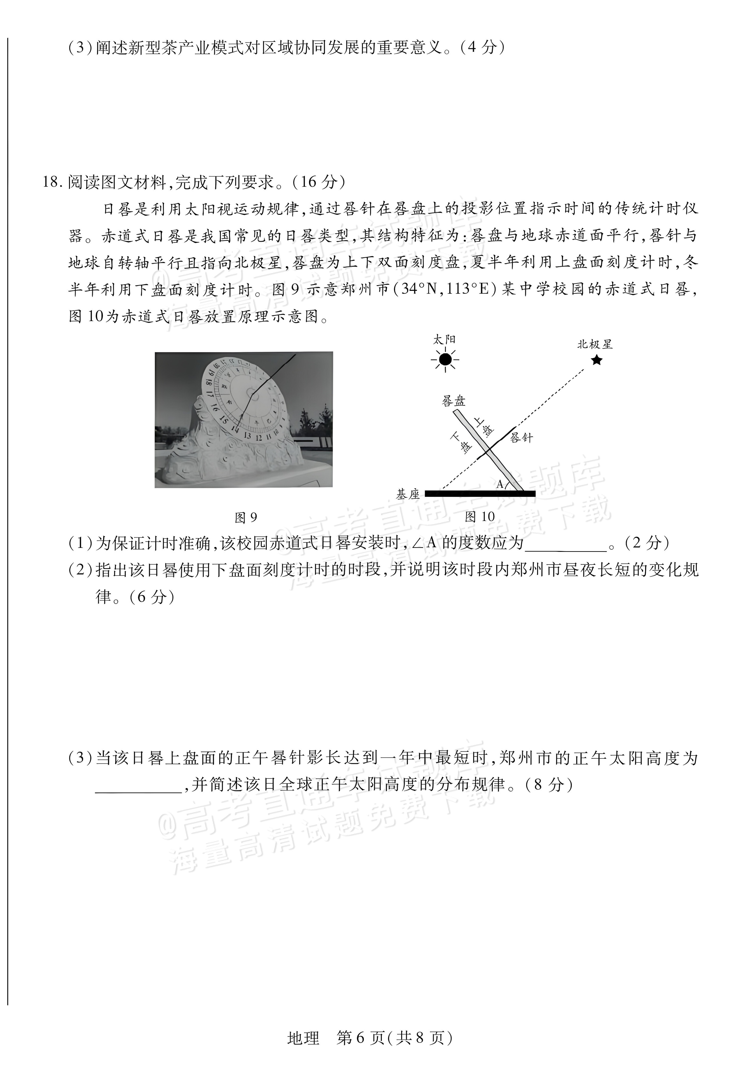 2027河南省安阳市部分学校高二上9月质量检测(一)地理试题及参考答案 第6页