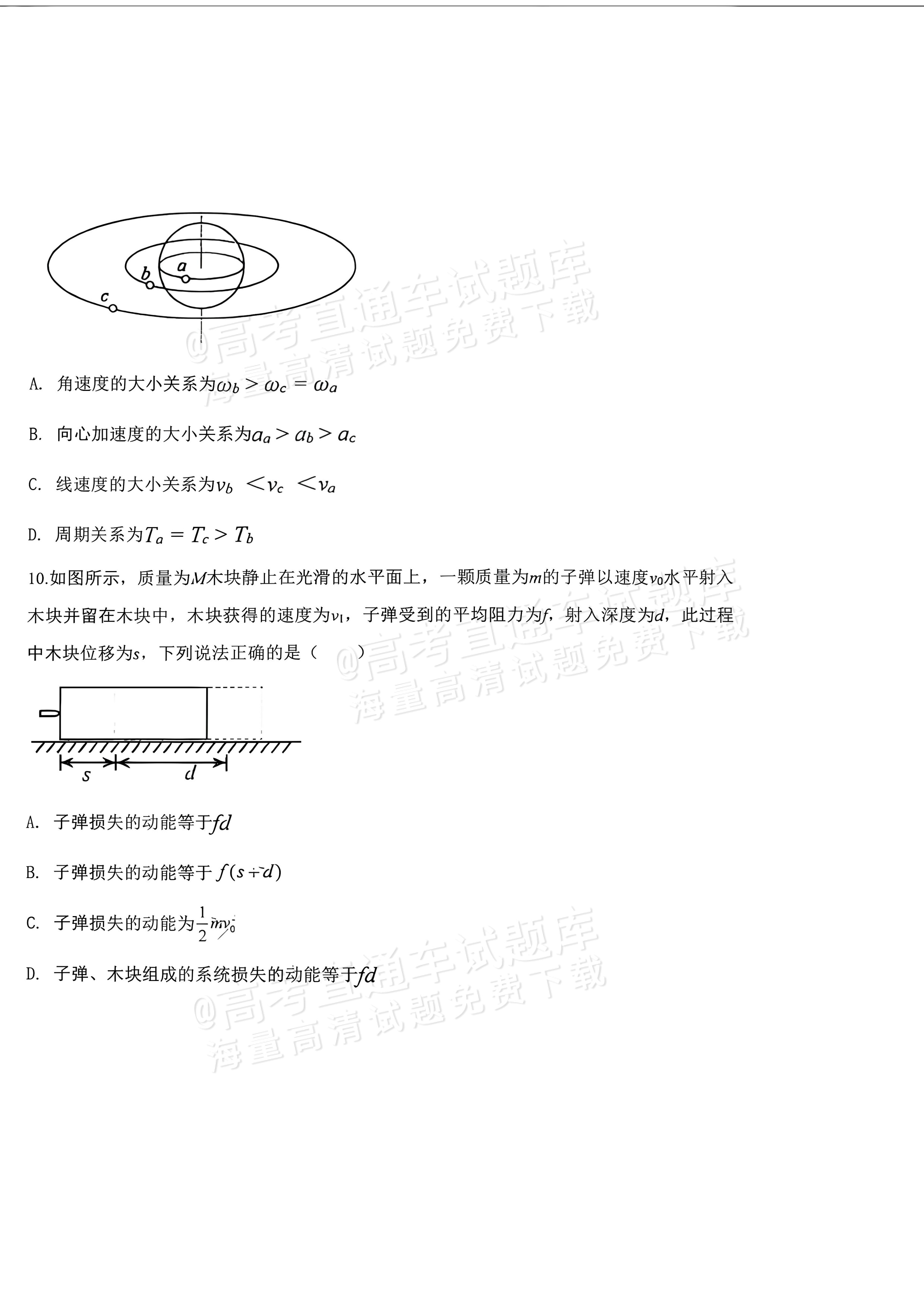 2027辽宁省朝阳市建平县实验中学高二上9月阶段检测物理试题及参考答案 第4页