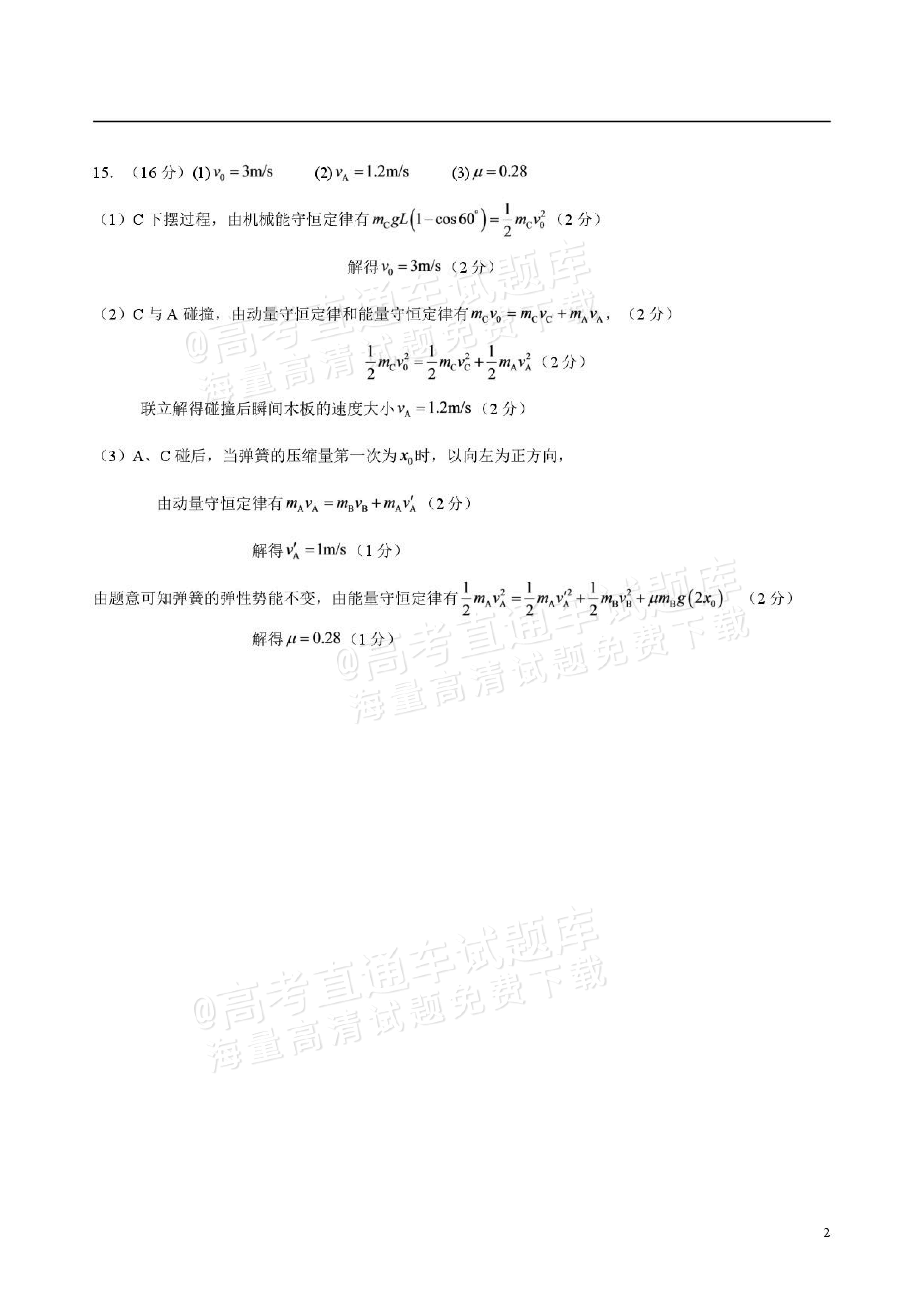 2027辽宁省朝阳市建平县实验中学高二上9月阶段检测物理试题及参考答案 答案 第2页