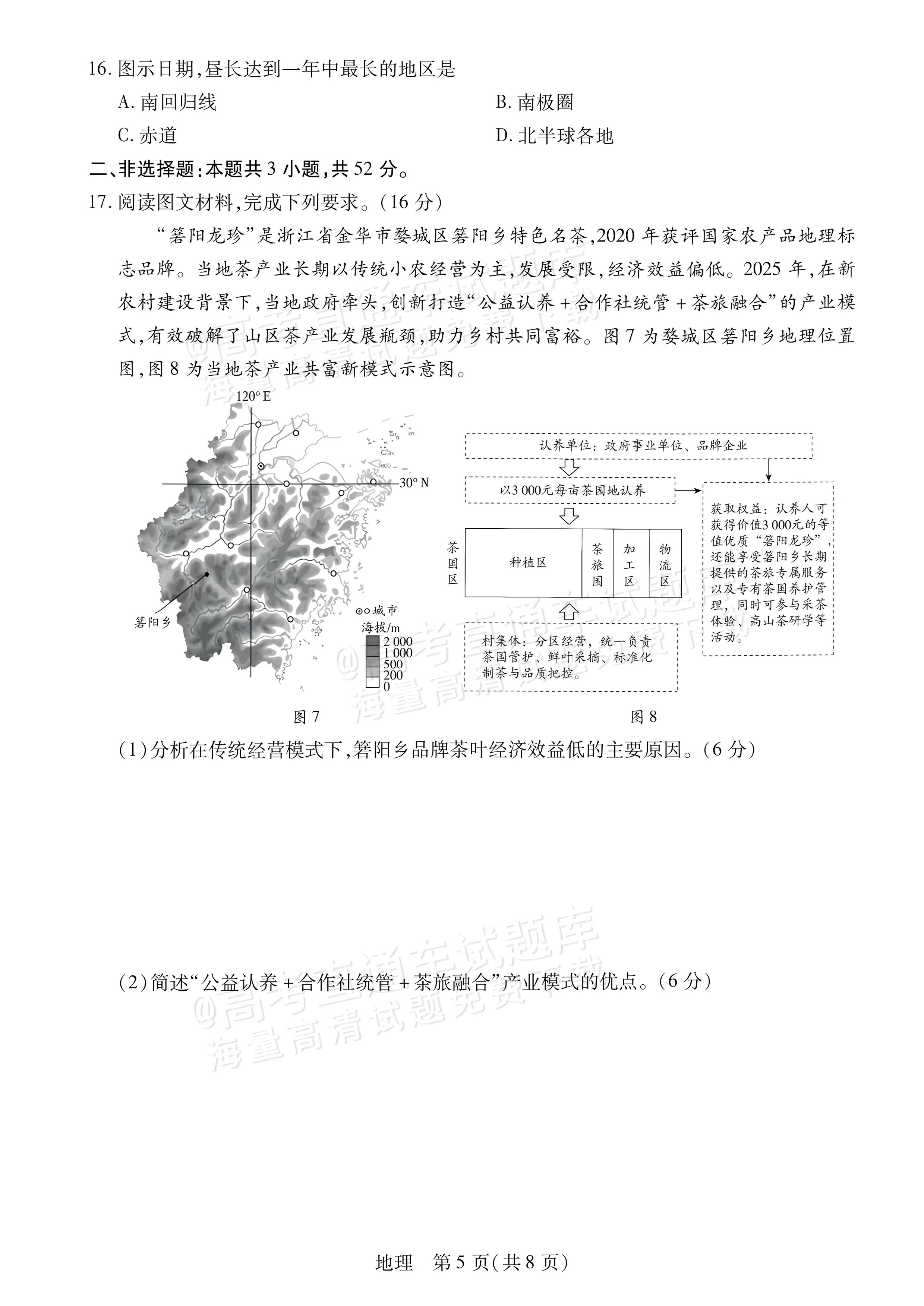 2027河南省安阳市部分学校高二上9月质量检测(一)地理试题及参考答案 第5页