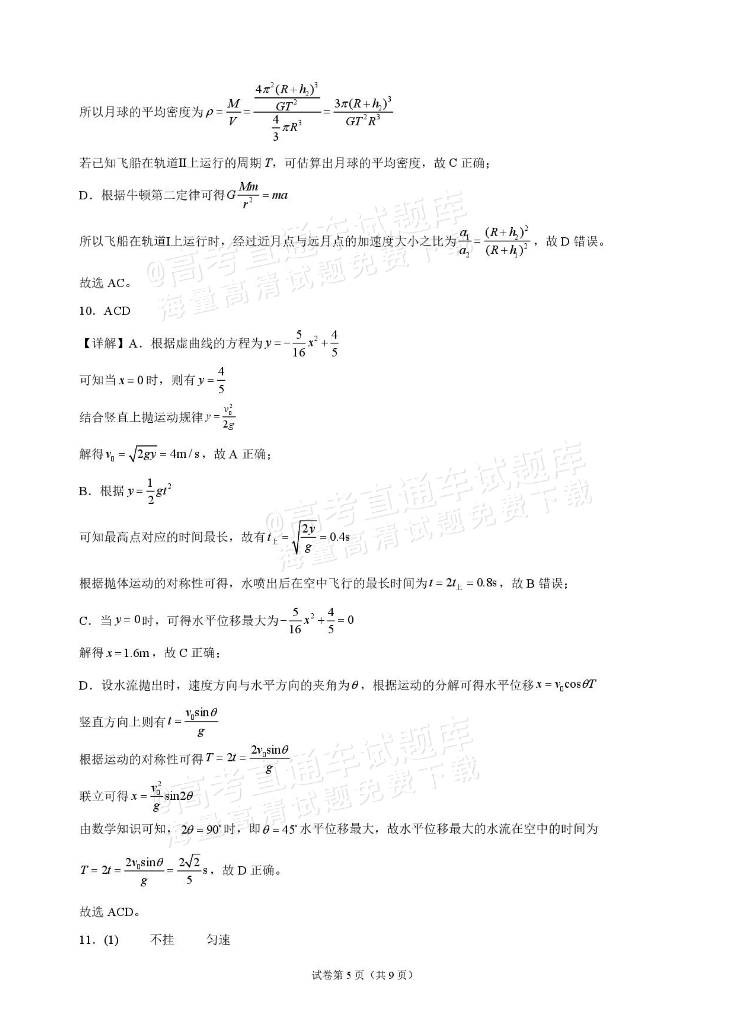 2027江西南昌第二中学高三10月月考（一） 物理试题及参考答案 答案 第5页