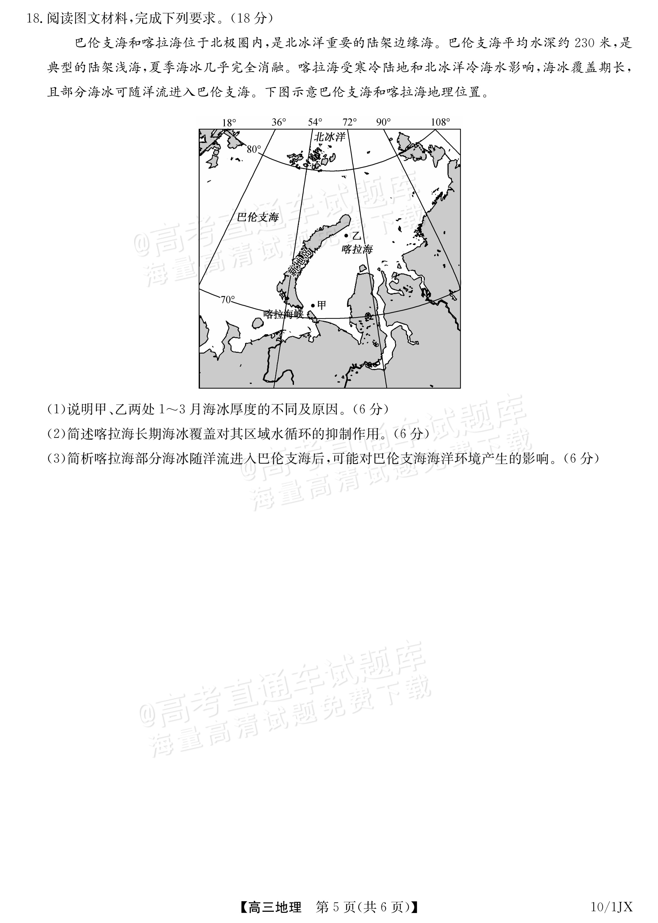 2027江西九师联盟高三10月联考地理试题及参考答案 第5页