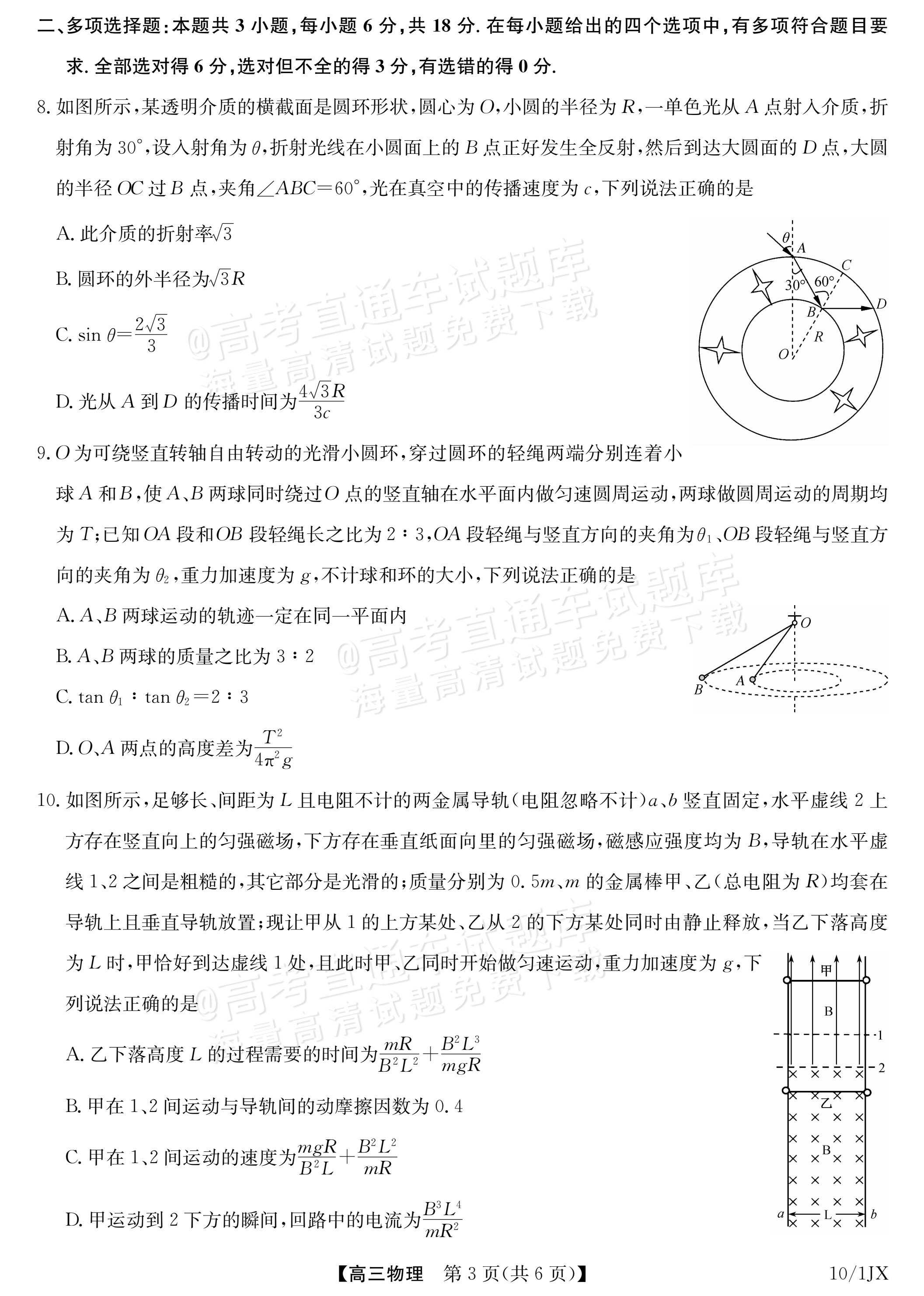 2027江西九师联盟高三10月联考物理试题及参考答案 第3页