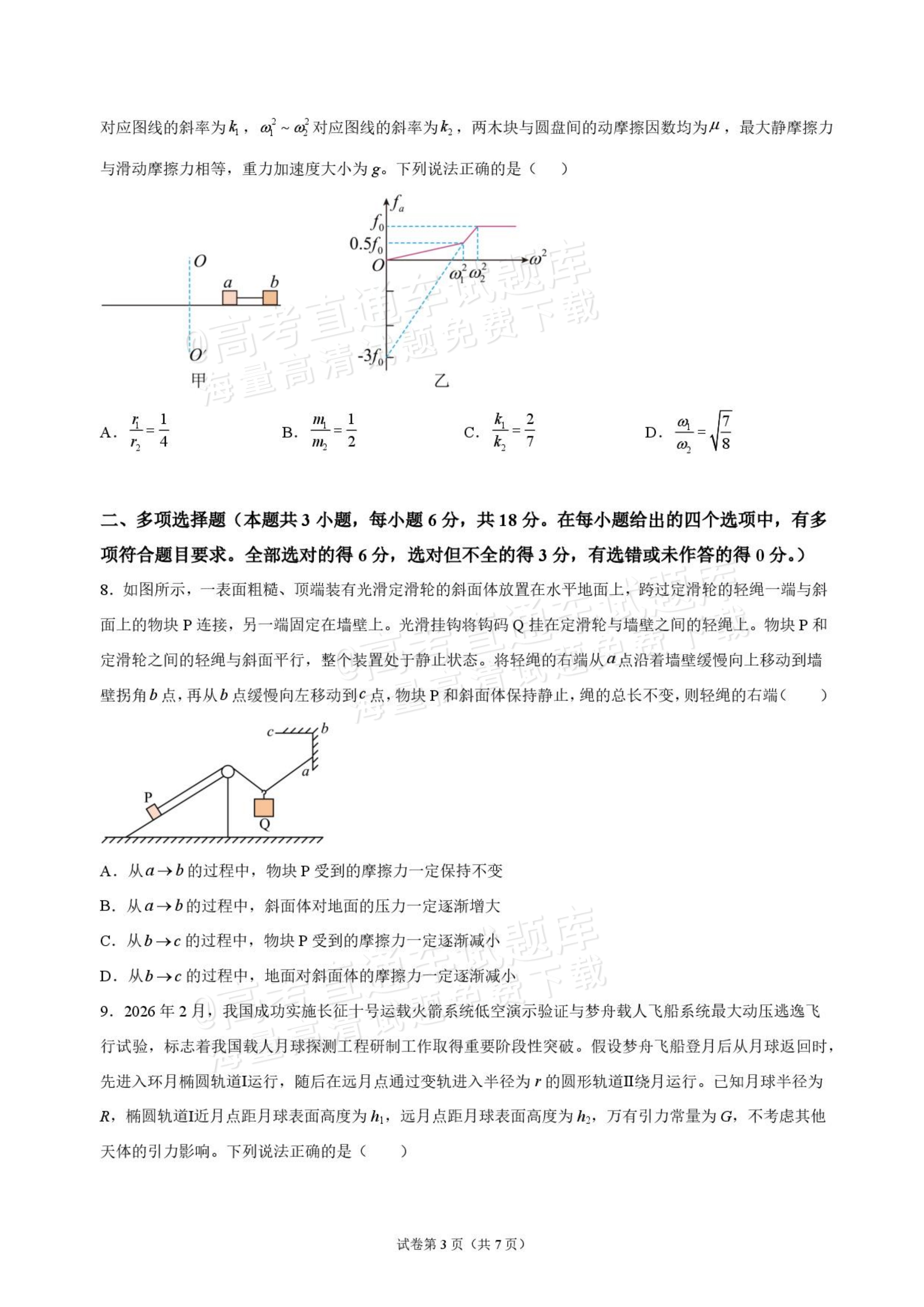 2027江西南昌第二中学高三10月月考（一） 物理试题及参考答案 第3页
