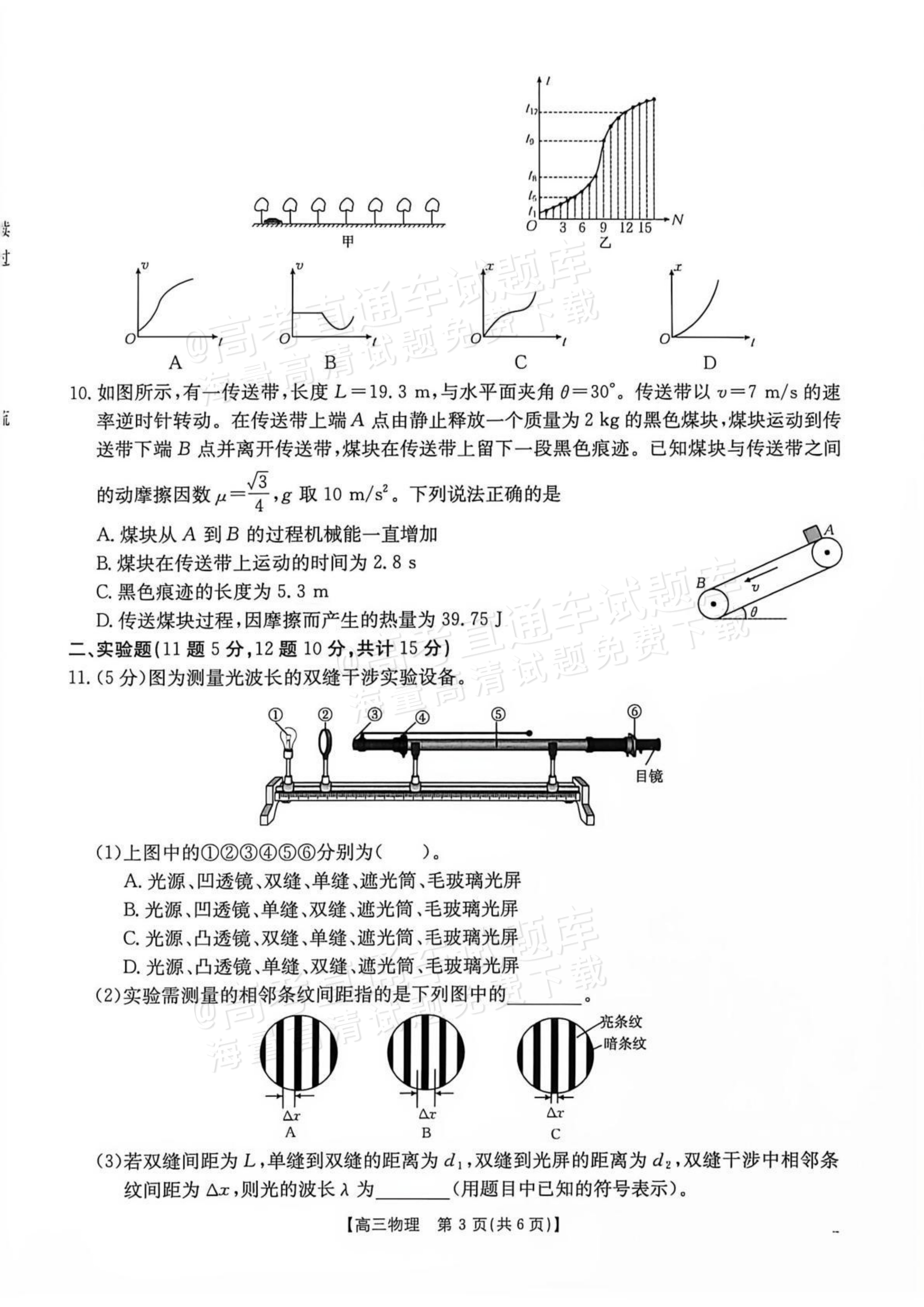 2027贵州10月高三学科素养训练 物理试题及参考答案 第3页