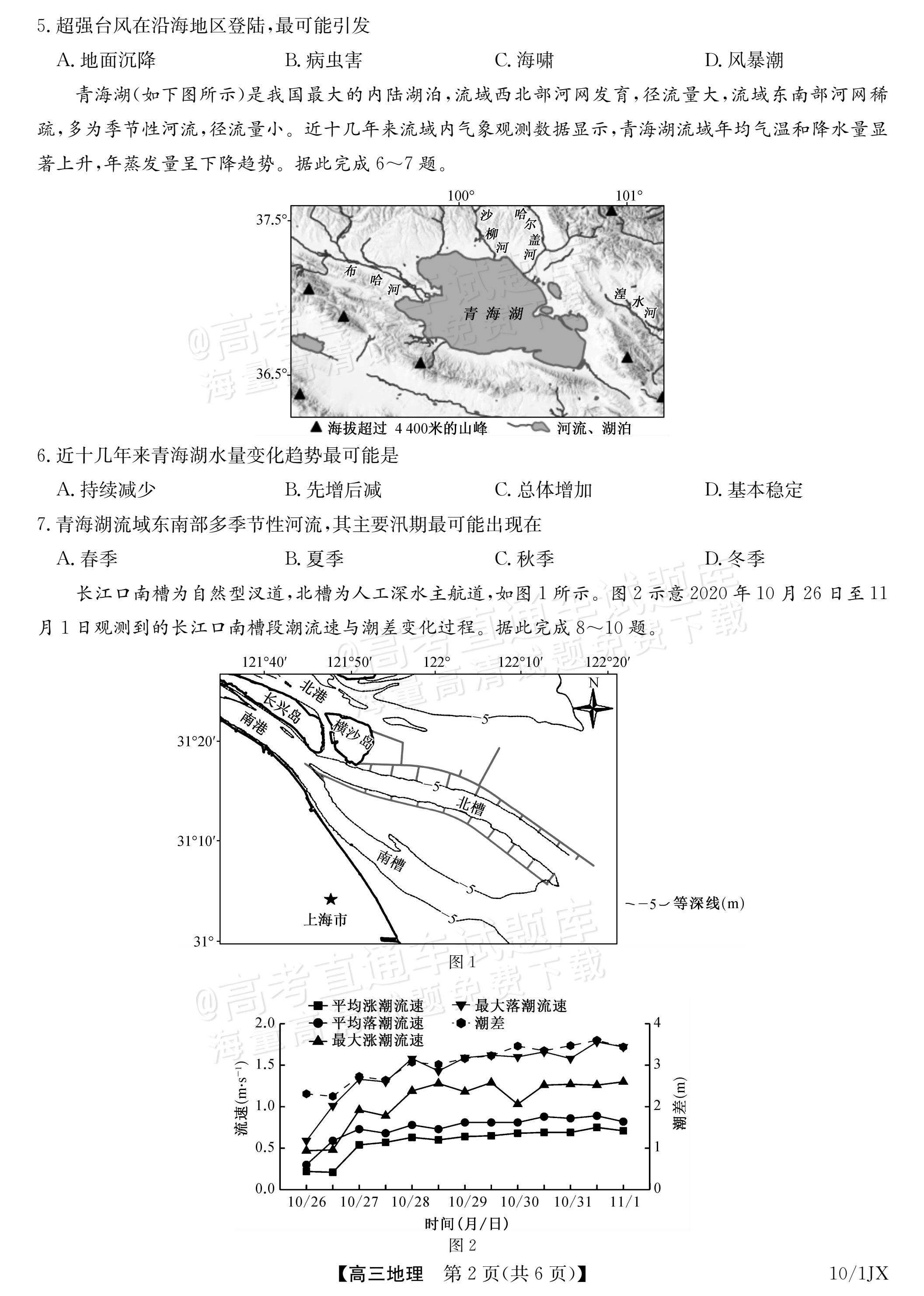 2027江西九师联盟高三10月联考地理试题及参考答案 第2页