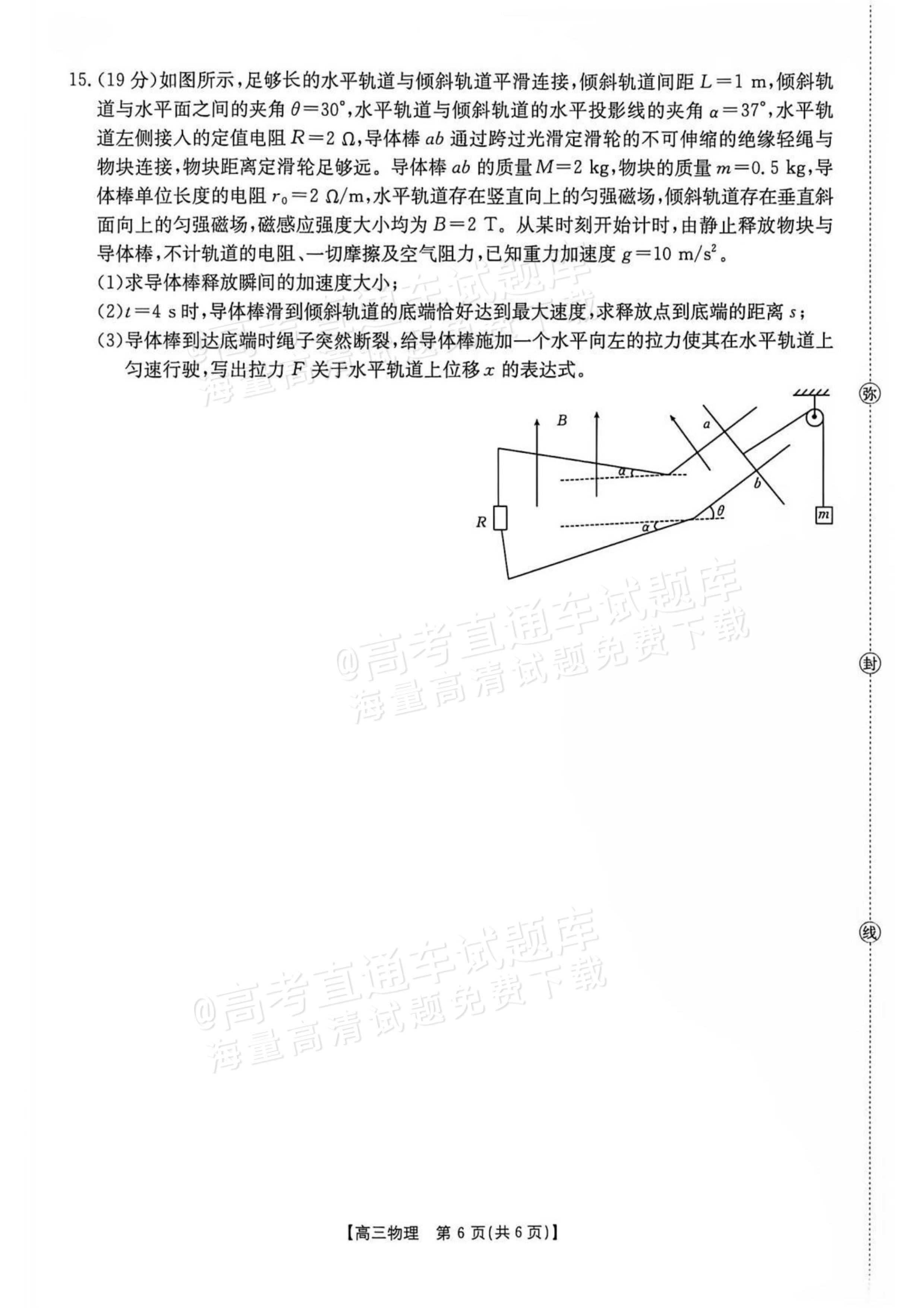 2027贵州10月高三学科素养训练 物理试题及参考答案 第6页