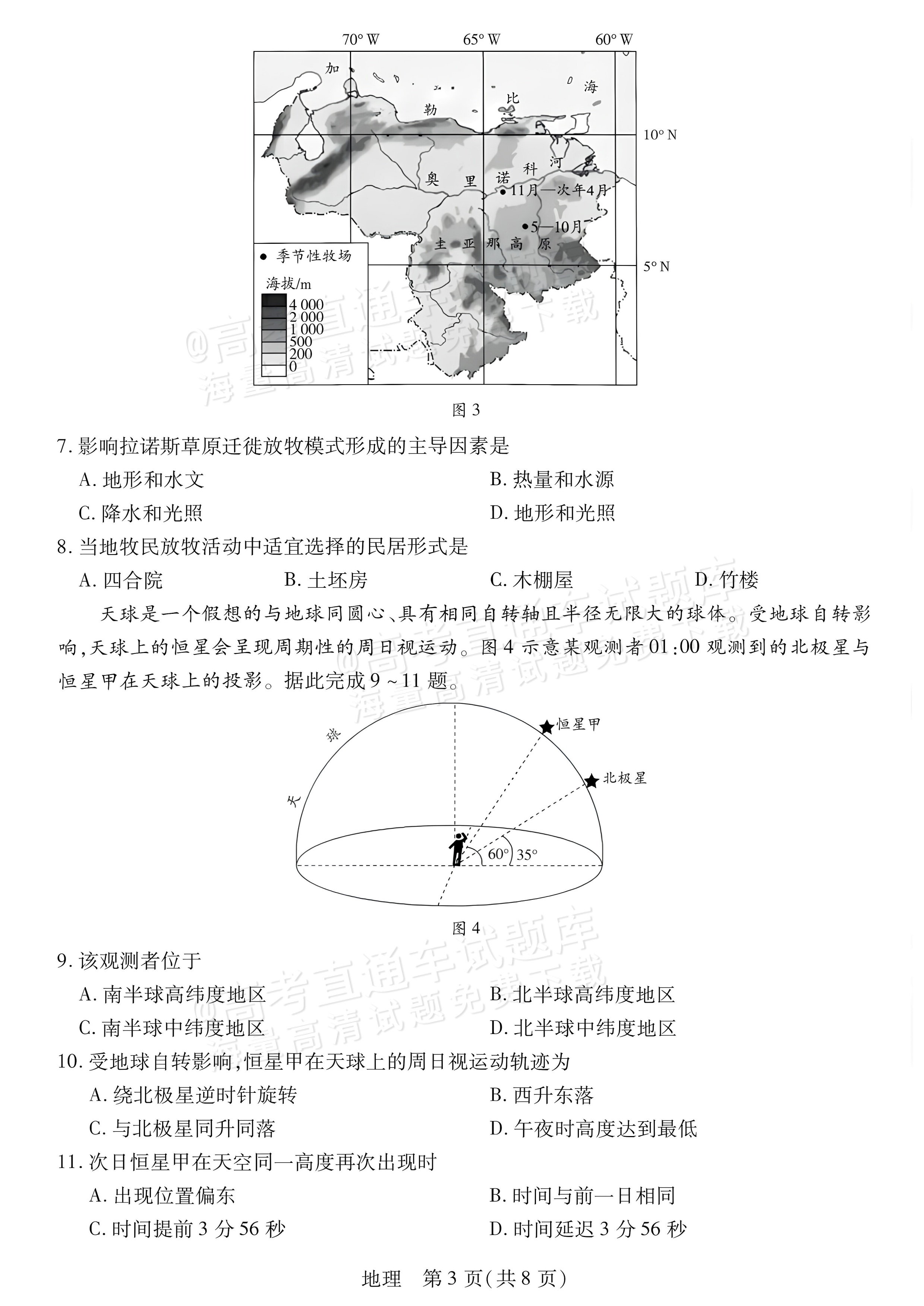 2027河南省安阳市部分学校高二上9月质量检测(一)地理试题及参考答案 第3页