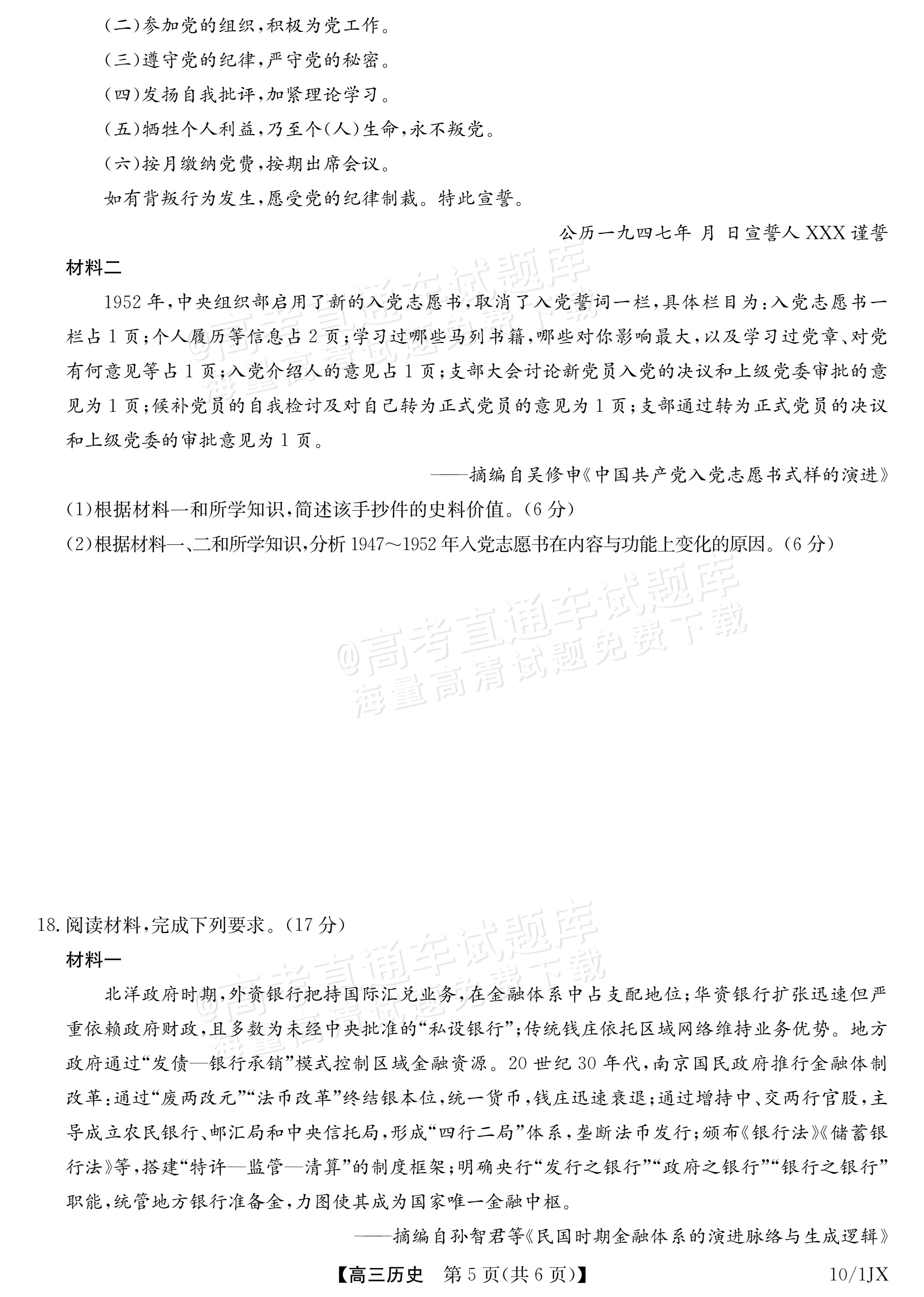 2027江西九师联盟高三10月联考历史试题及参考答案 第5页