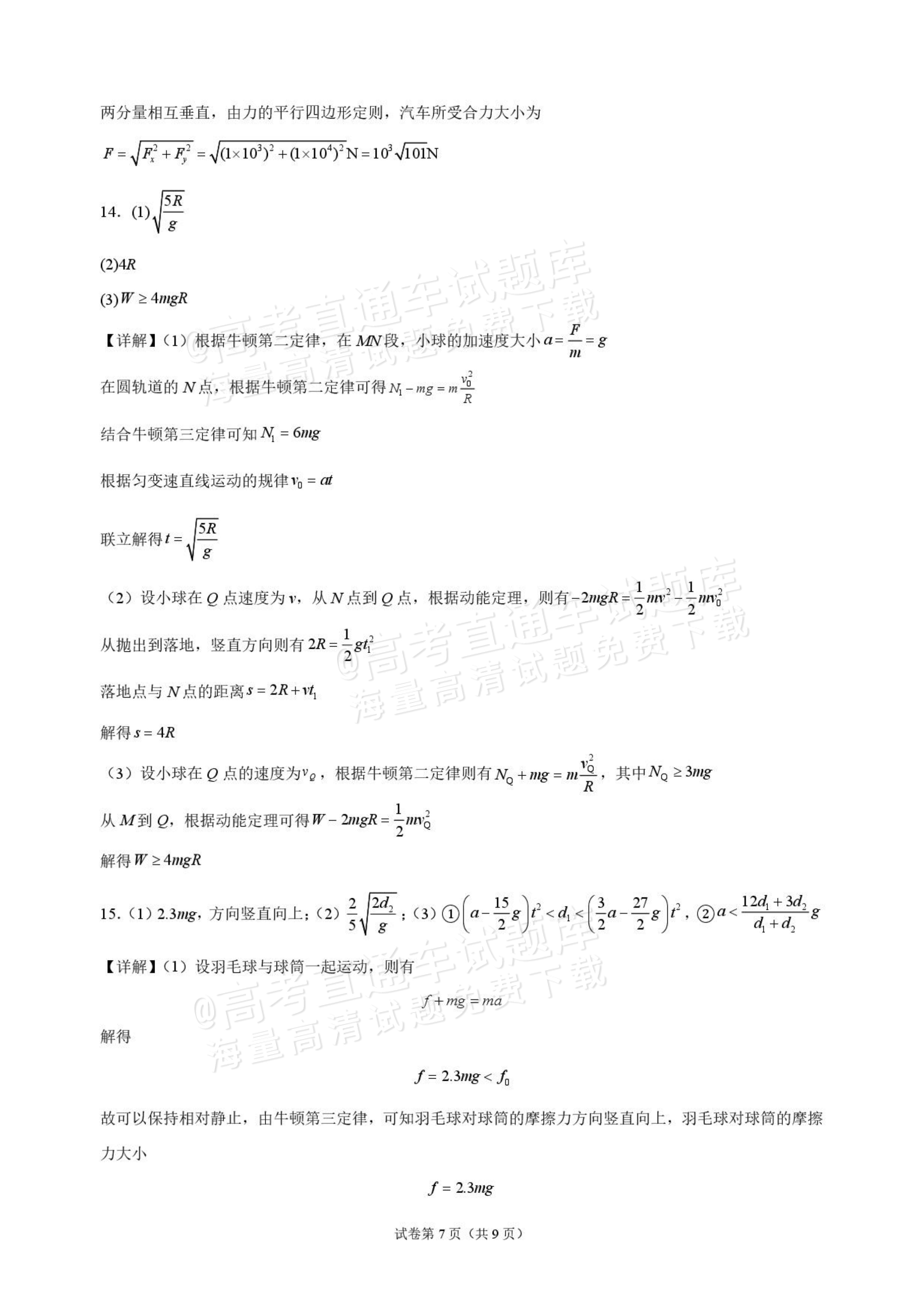 2027江西南昌第二中学高三10月月考（一） 物理试题及参考答案 答案 第7页