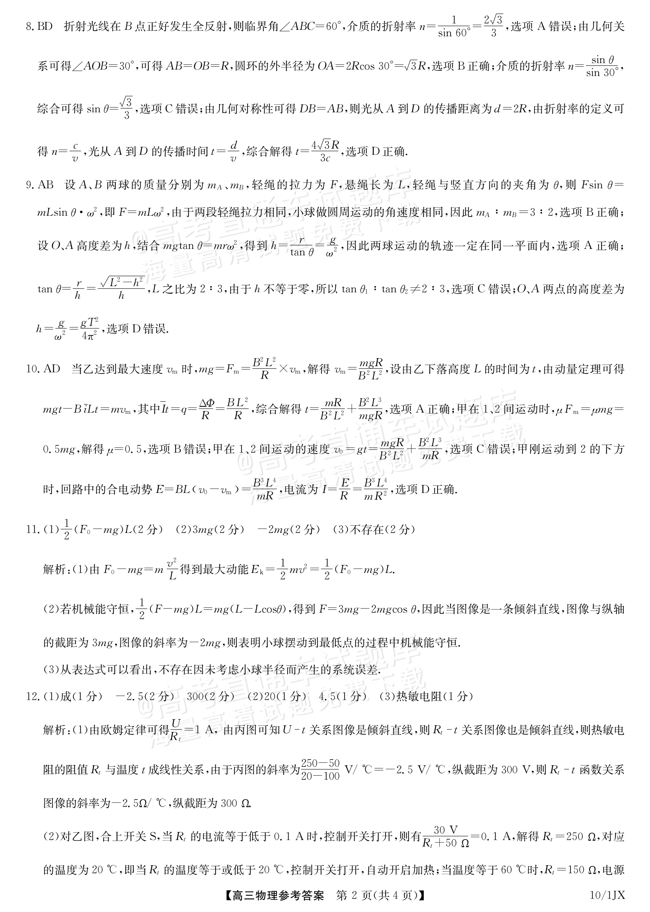 2027江西九师联盟高三10月联考物理试题及参考答案 答案 第2页
