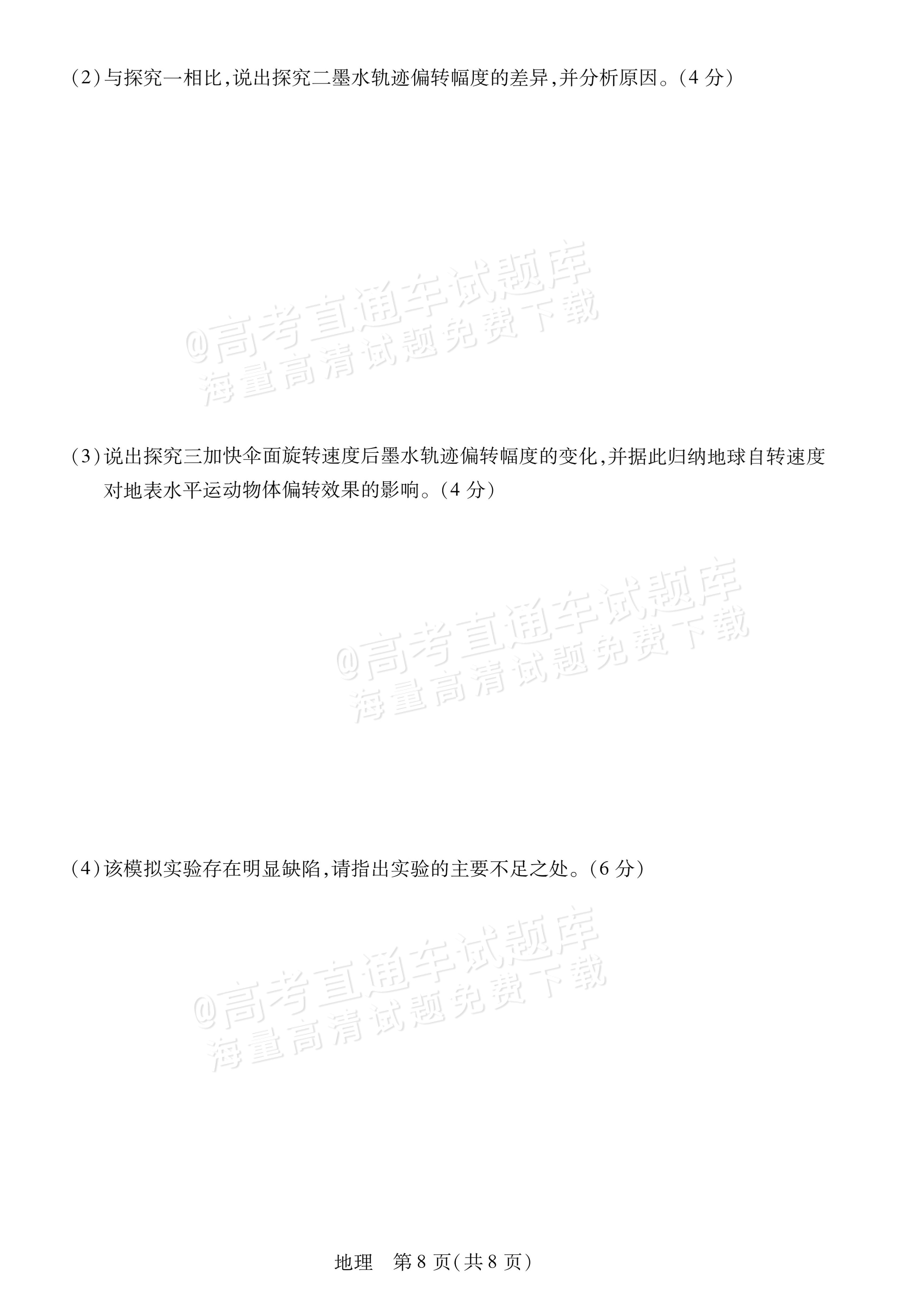 2027河南省安阳市部分学校高二上9月质量检测(一)地理试题及参考答案 第8页