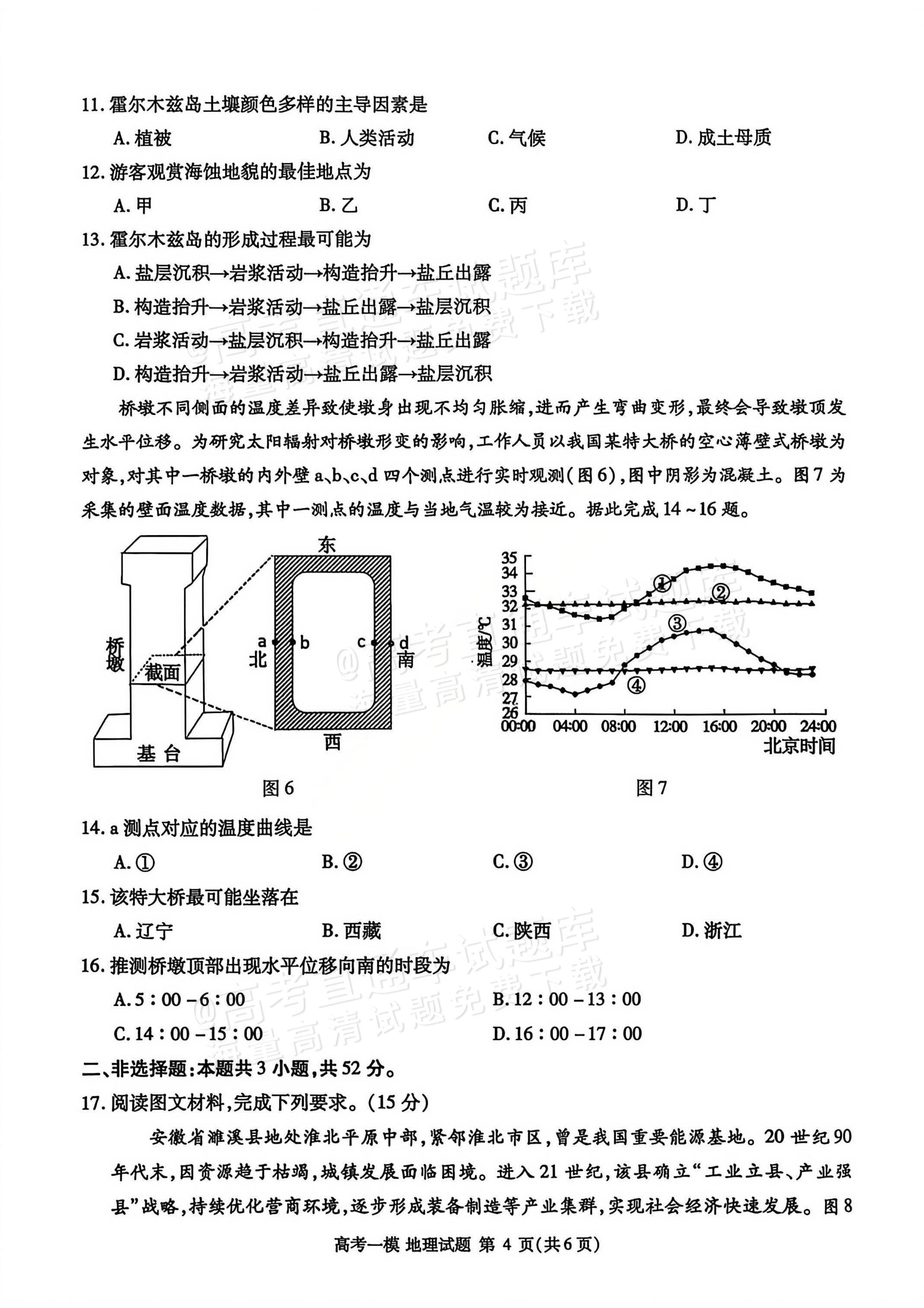 2026江西九江高三一模地理试题 第4页