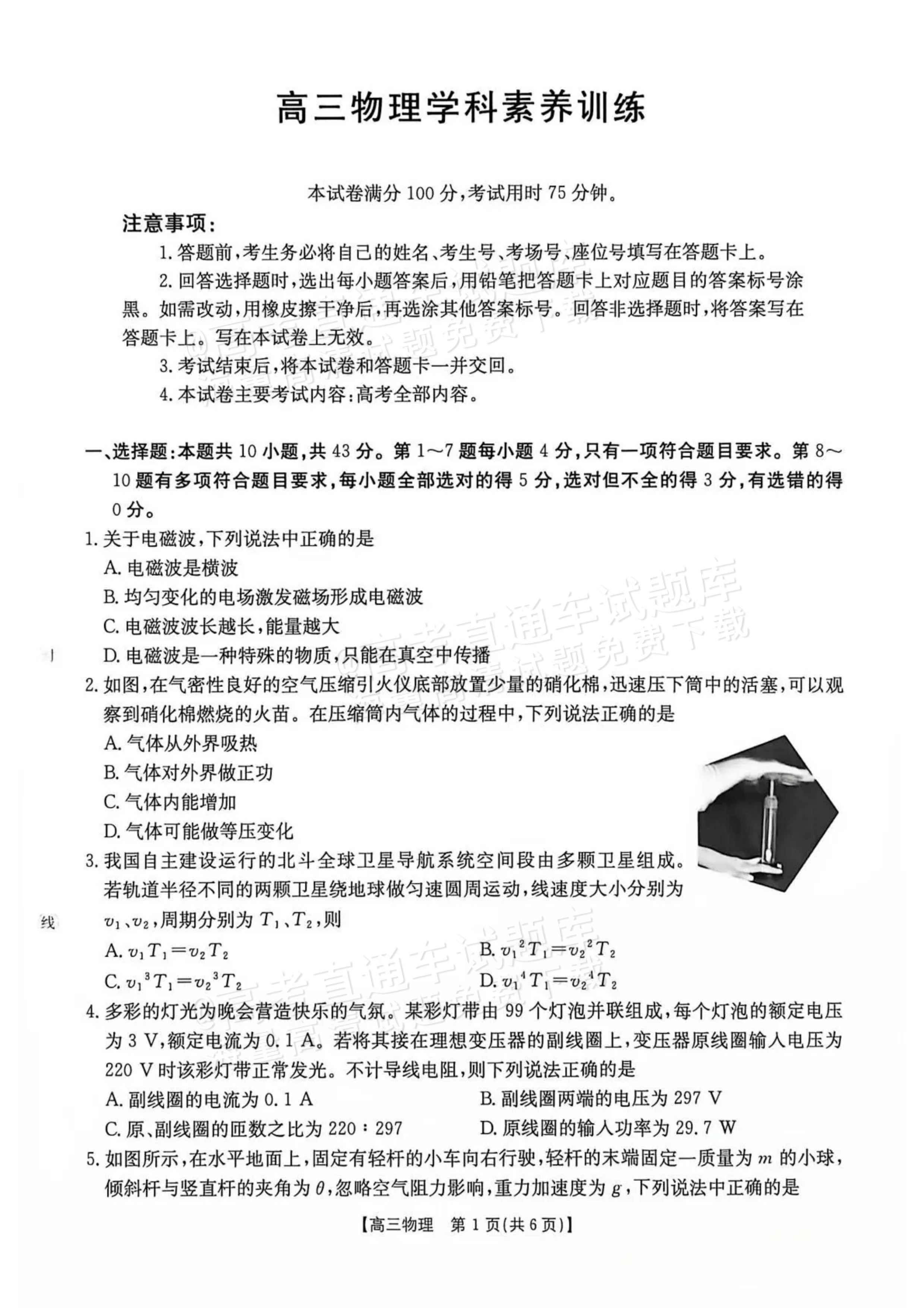2027贵州10月高三学科素养训练 物理试题及参考答案 第1页