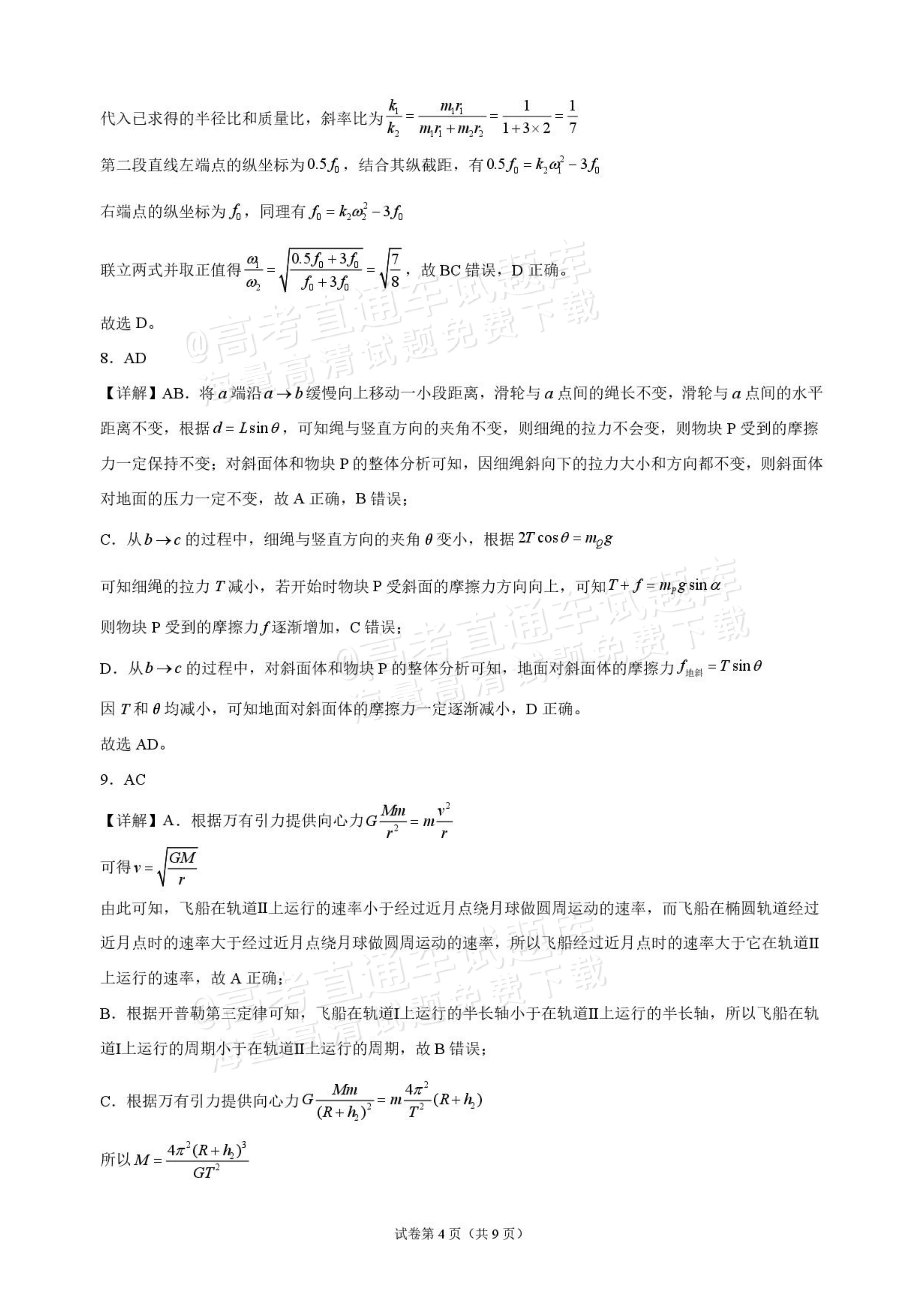 2027江西南昌第二中学高三10月月考（一） 物理试题及参考答案 答案 第4页