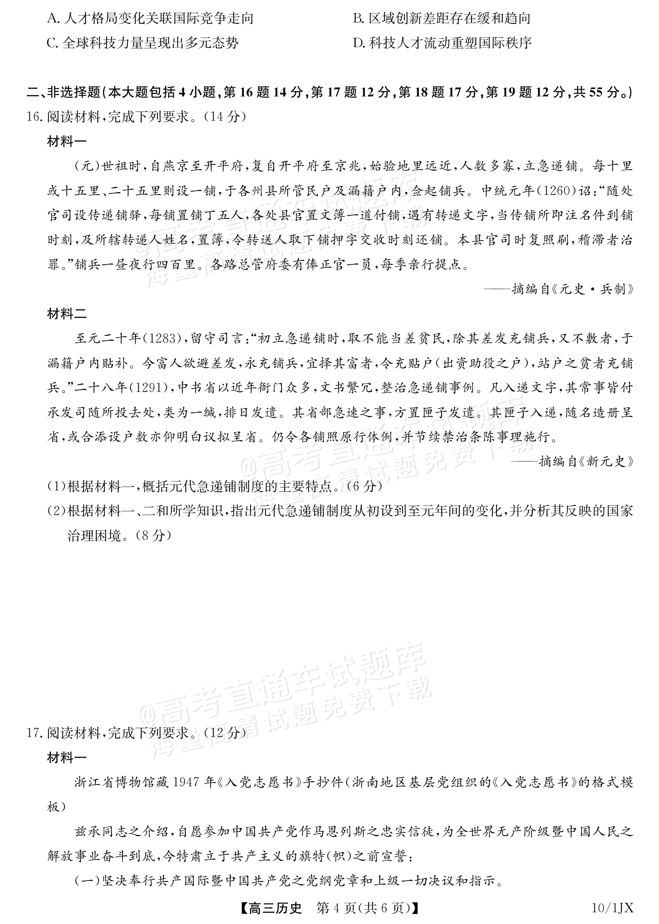 2027江西九师联盟高三10月联考历史试题及参考答案 第4页