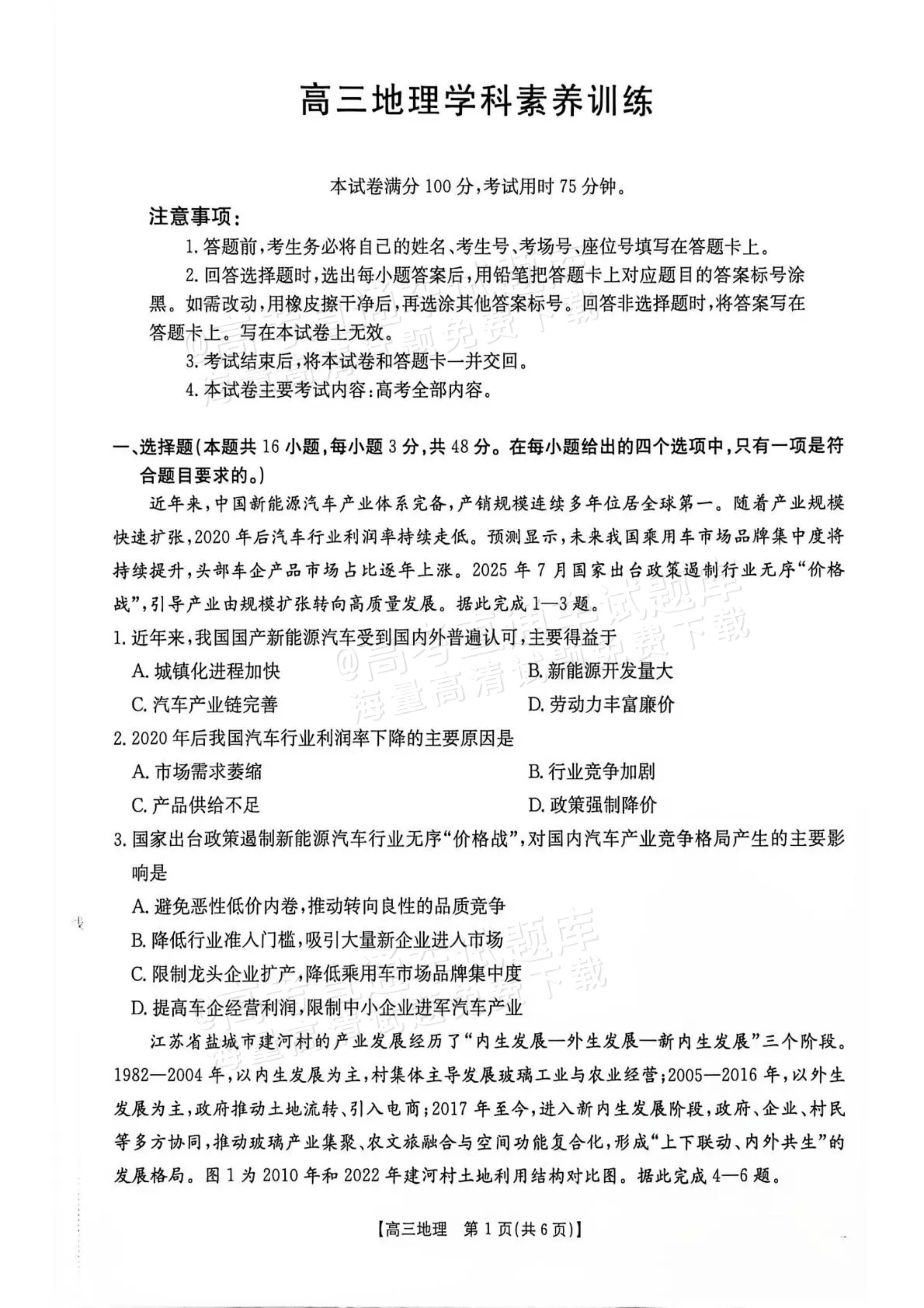 2027贵州10月高三学科素养训练 地理试题及参考答案 第1页