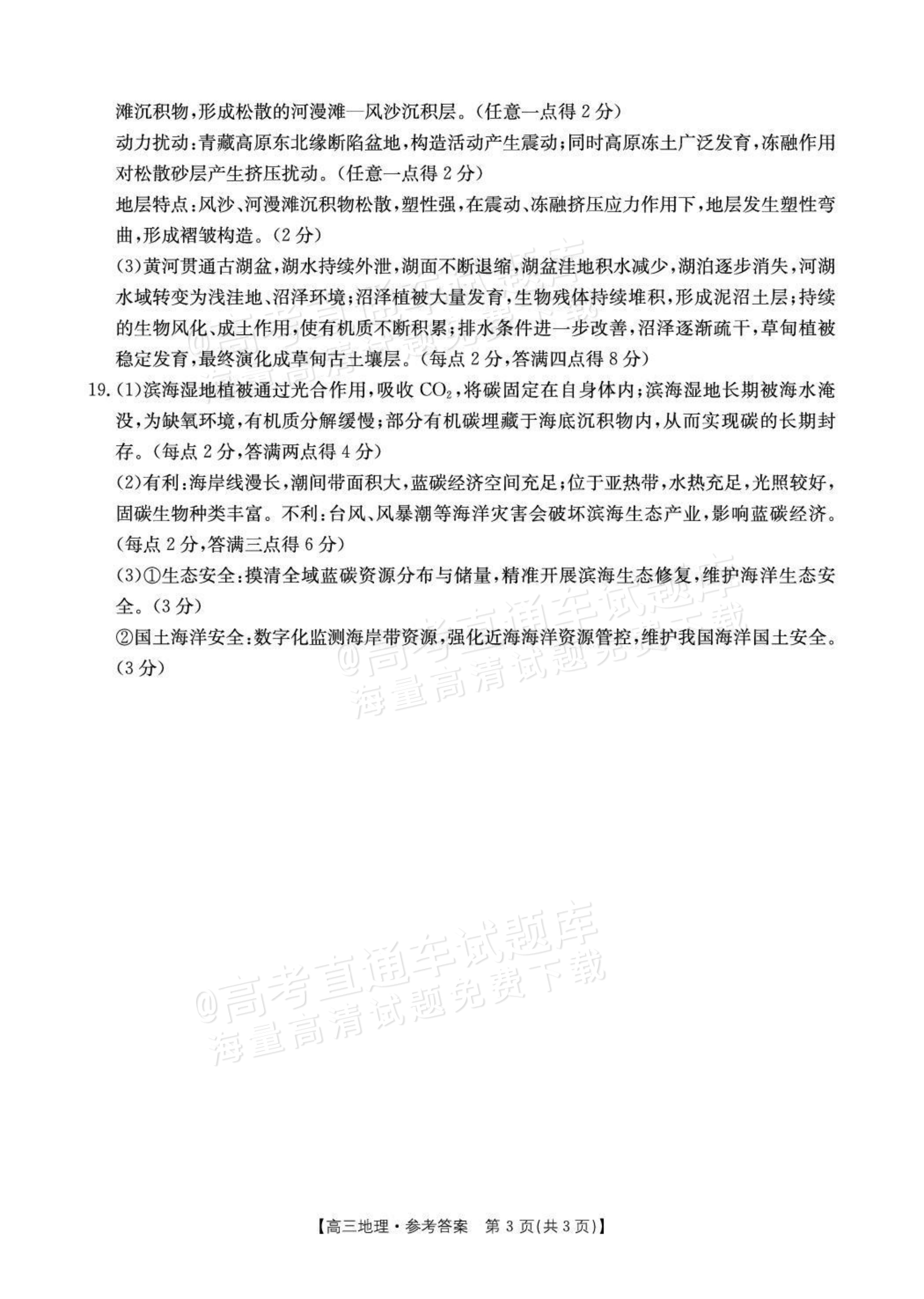 2027贵州10月高三学科素养训练 地理试题及参考答案 答案 第3页