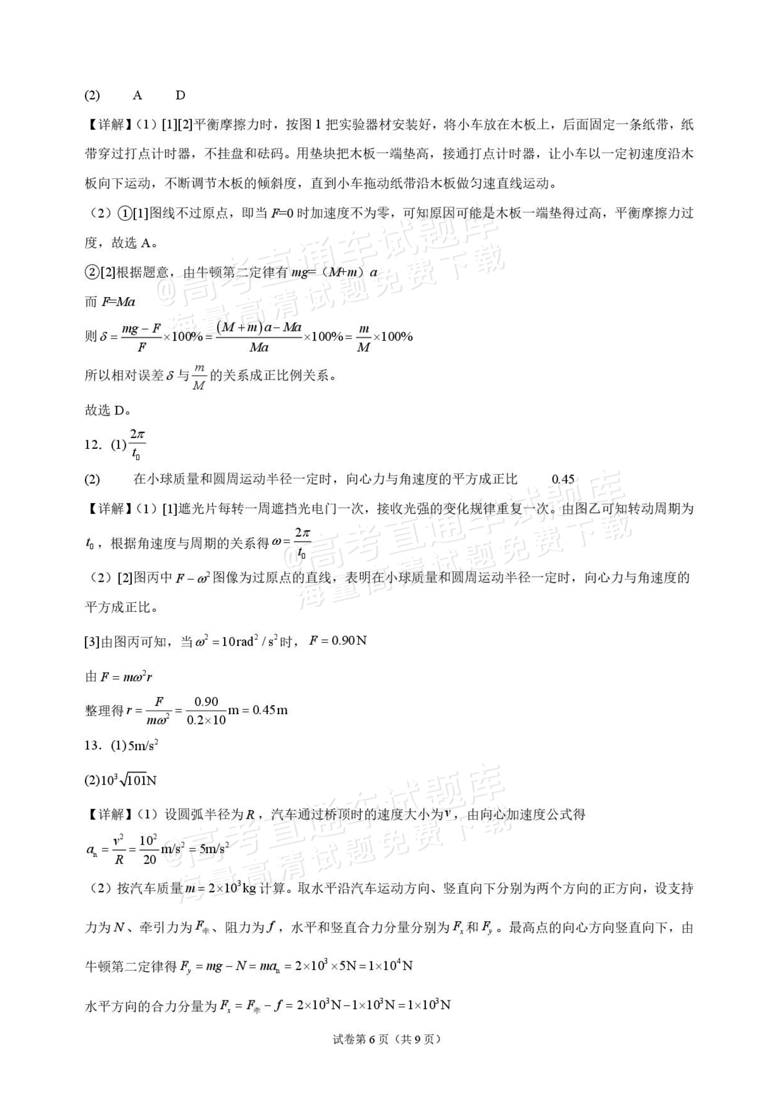 2027江西南昌第二中学高三10月月考（一） 物理试题及参考答案 答案 第6页